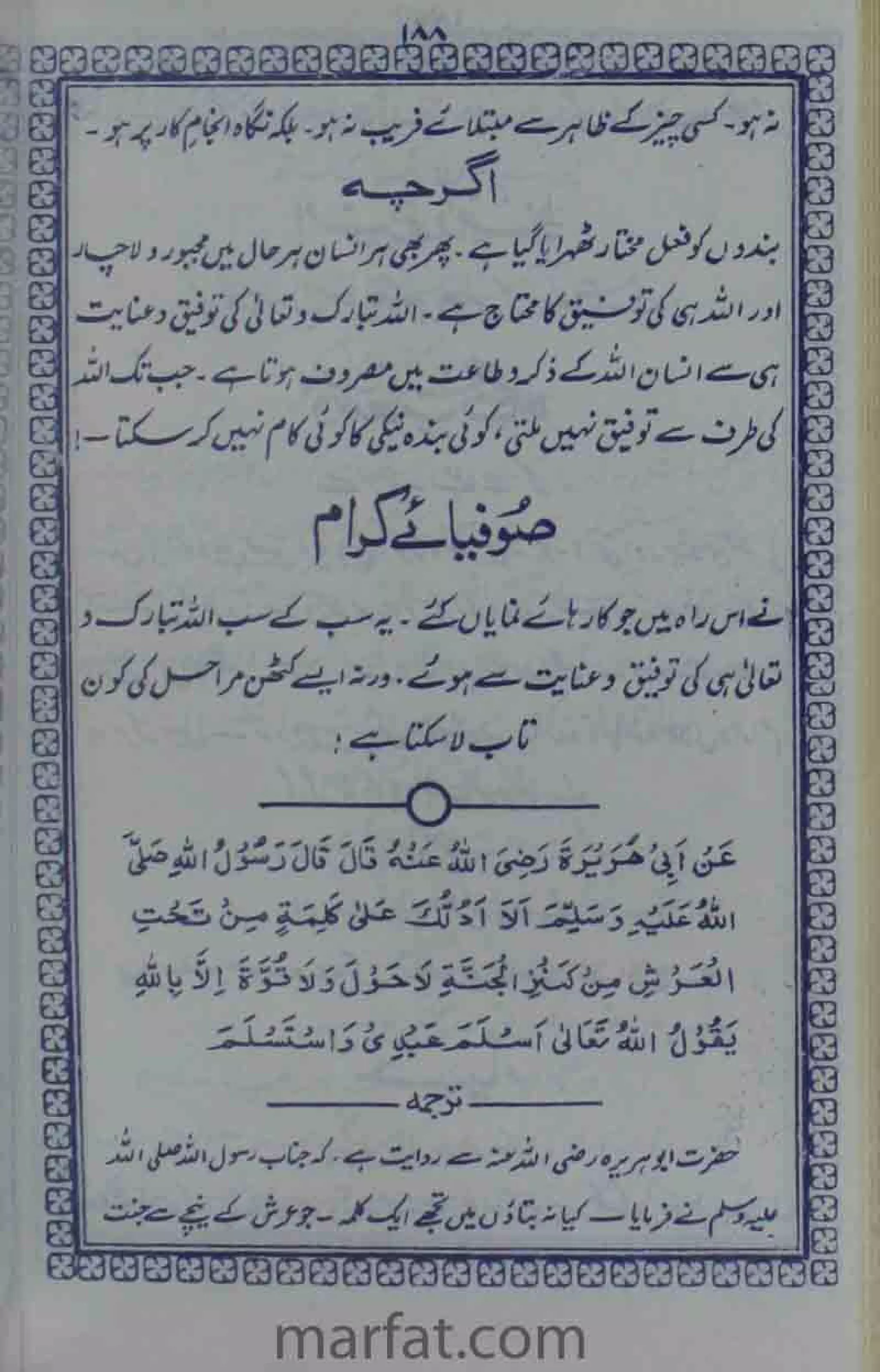 Deene Islam Ki Dawato Tabligh