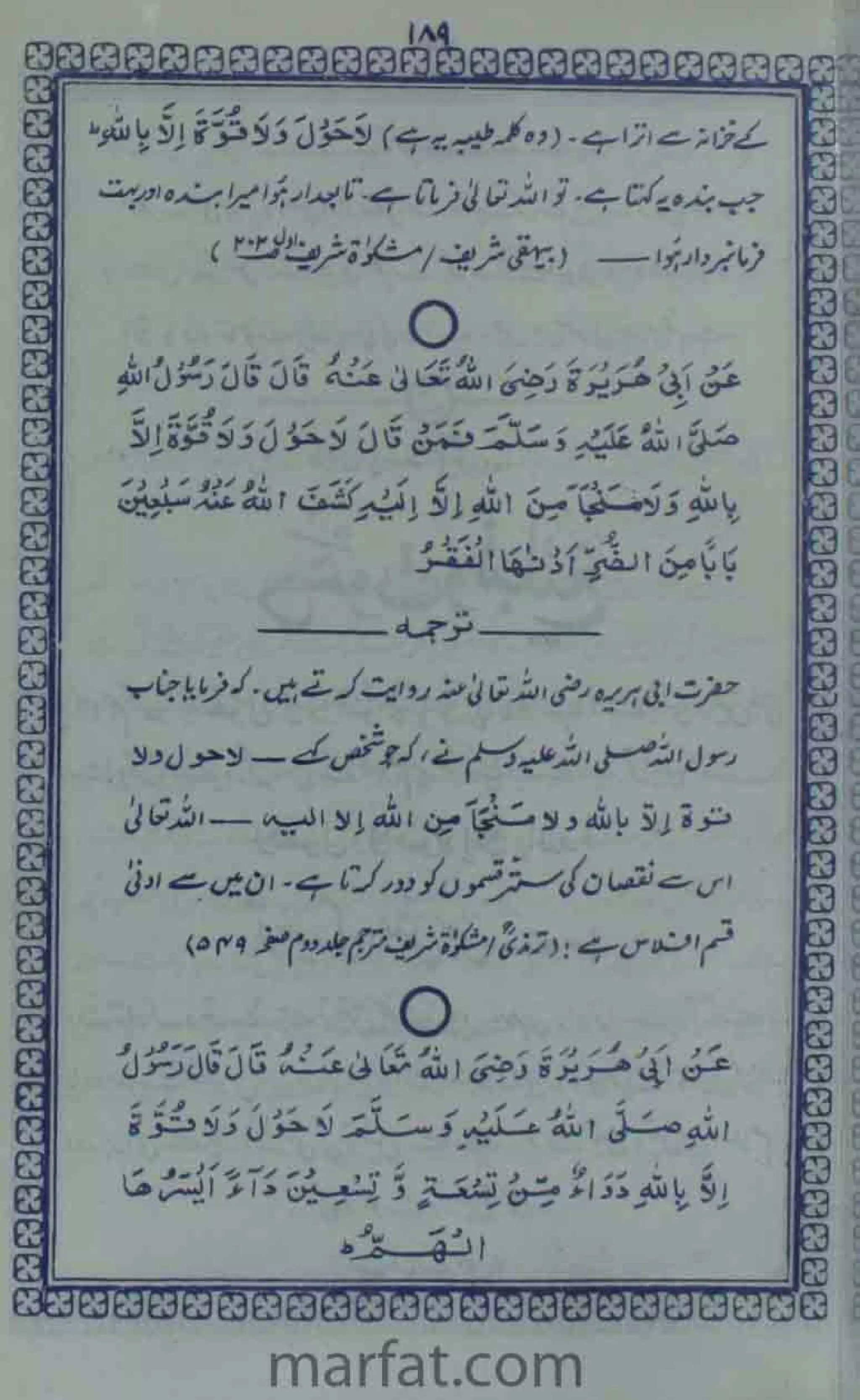 Deene Islam Ki Dawato Tabligh