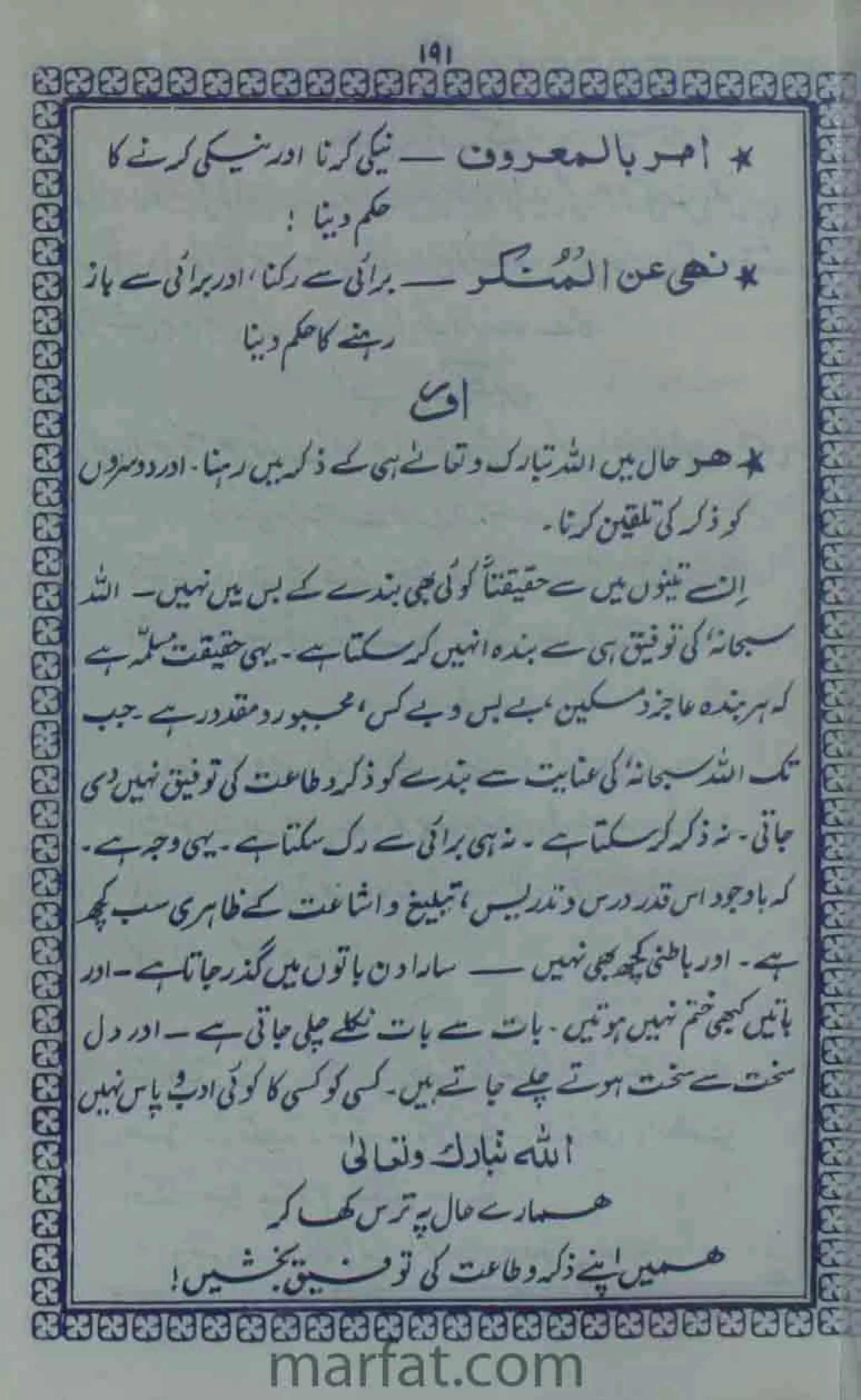 Deene Islam Ki Dawato Tabligh