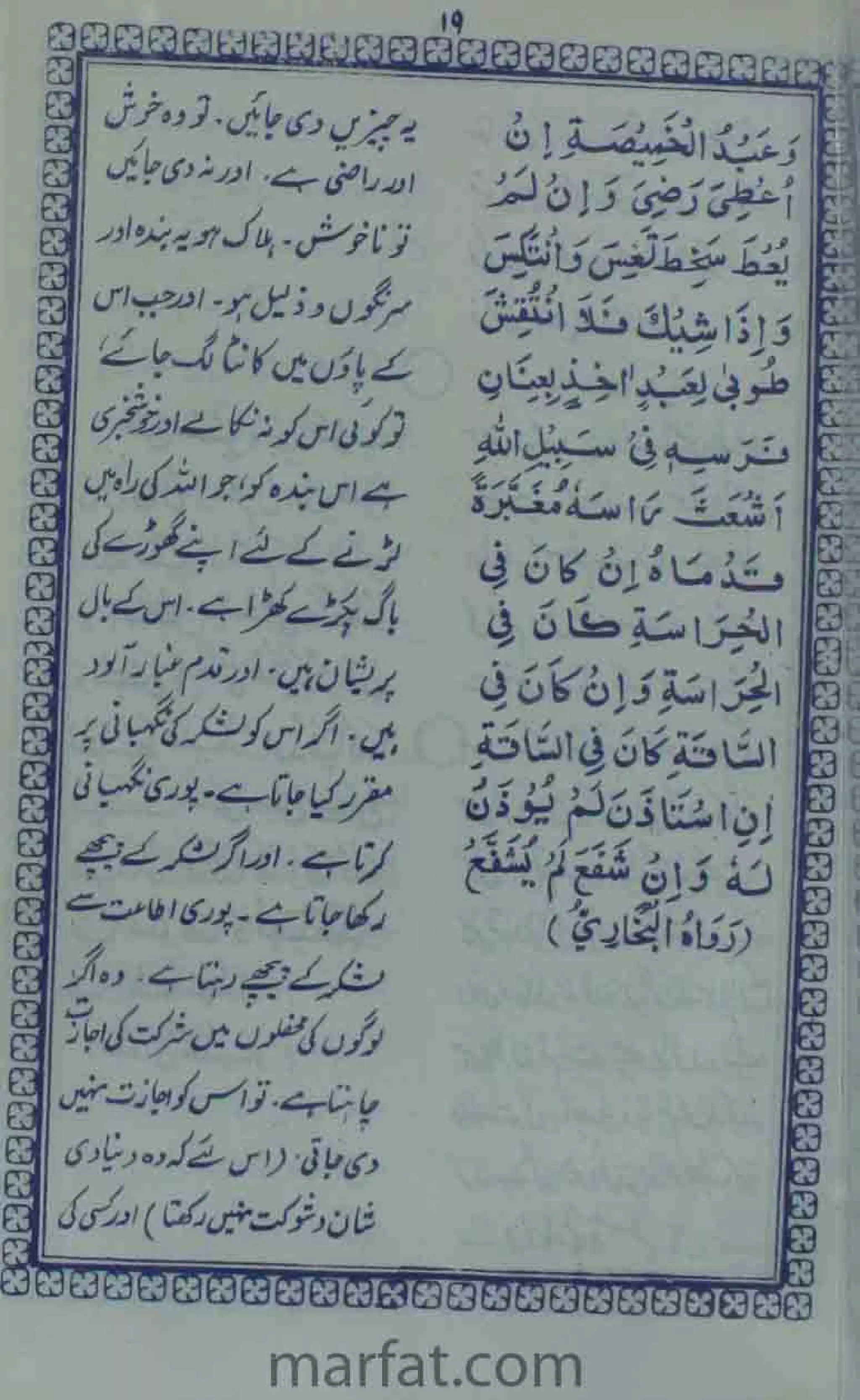 Deene Islam Ki Dawato Tabligh