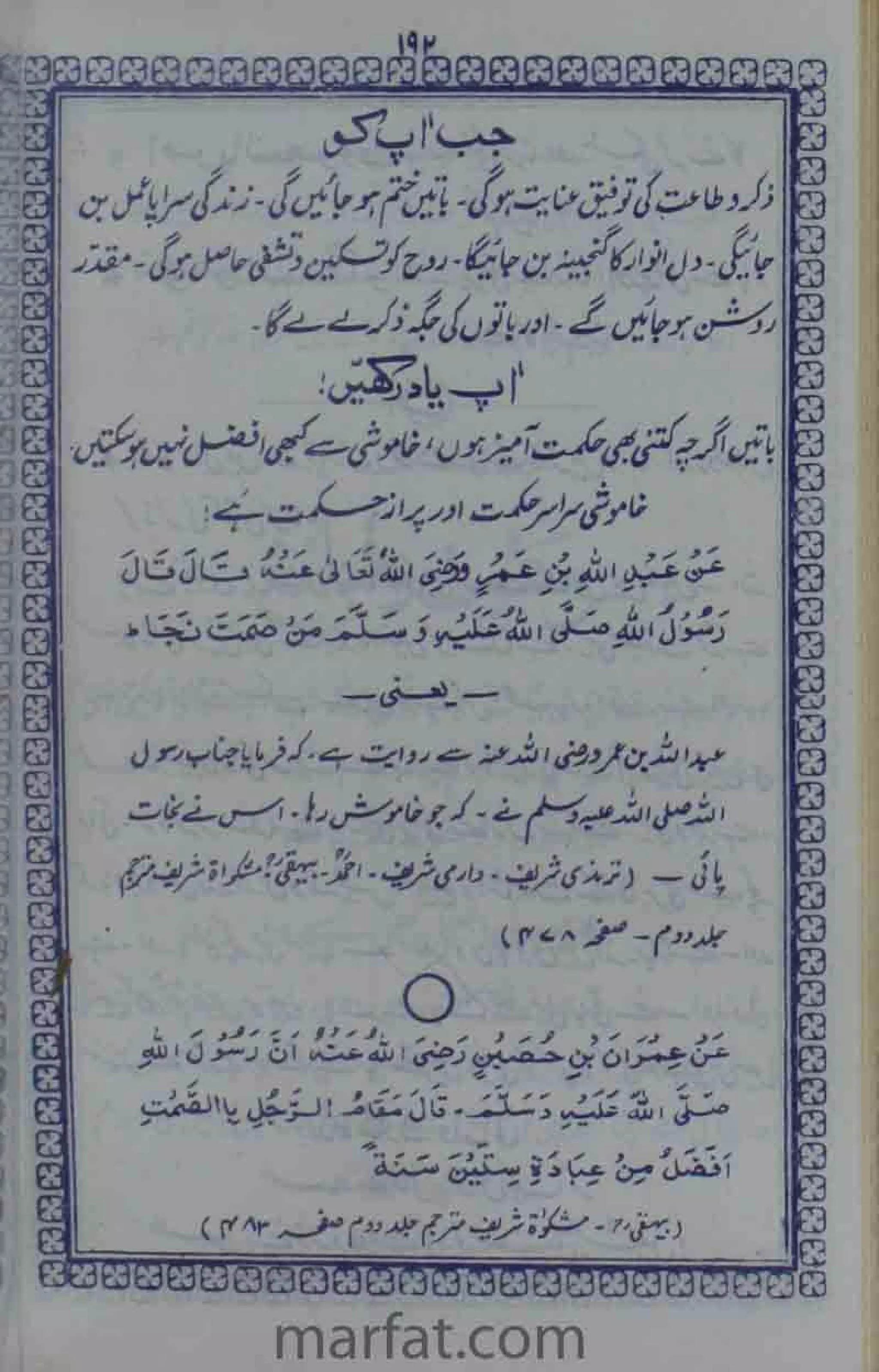 Deene Islam Ki Dawato Tabligh