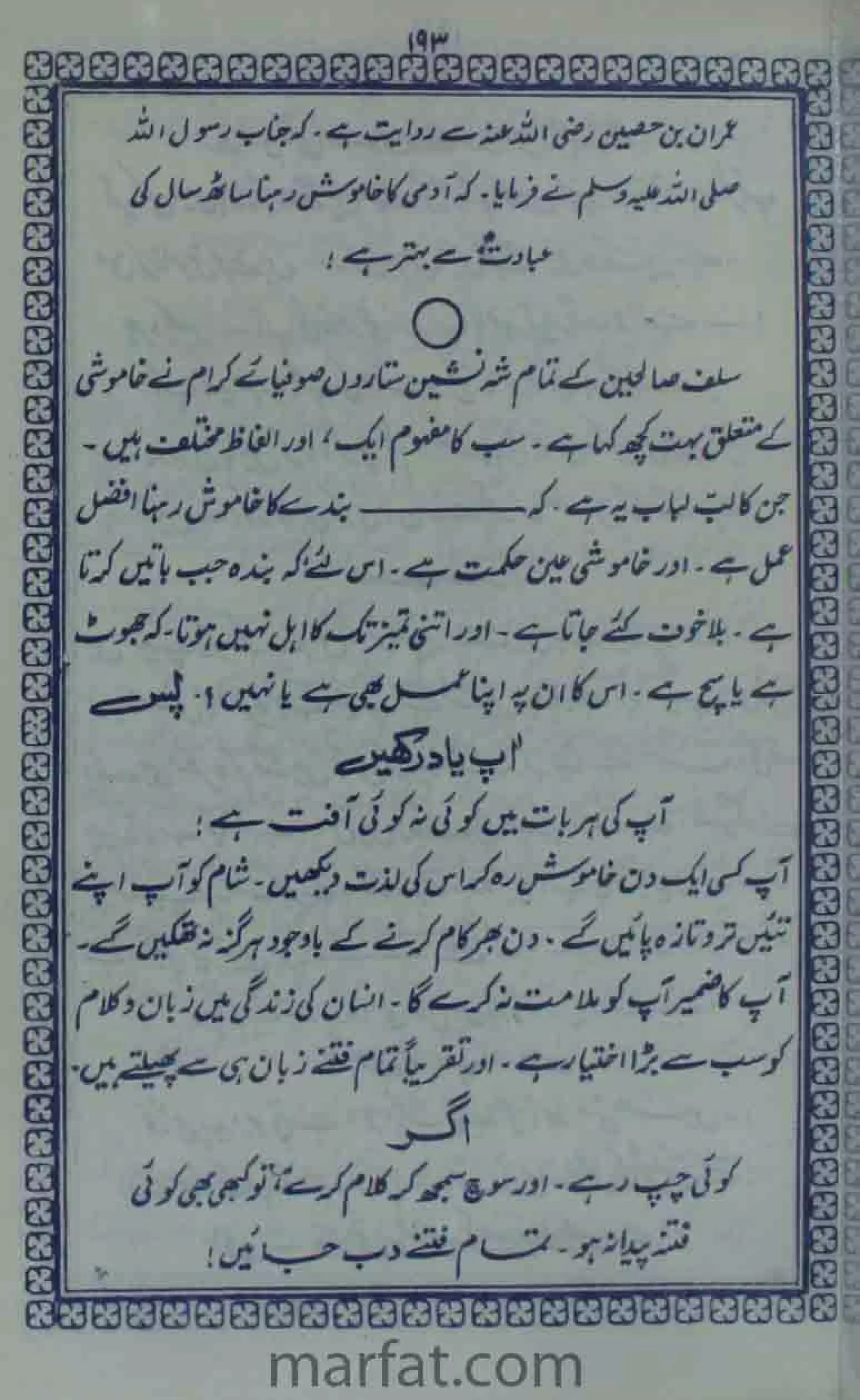 Deene Islam Ki Dawato Tabligh