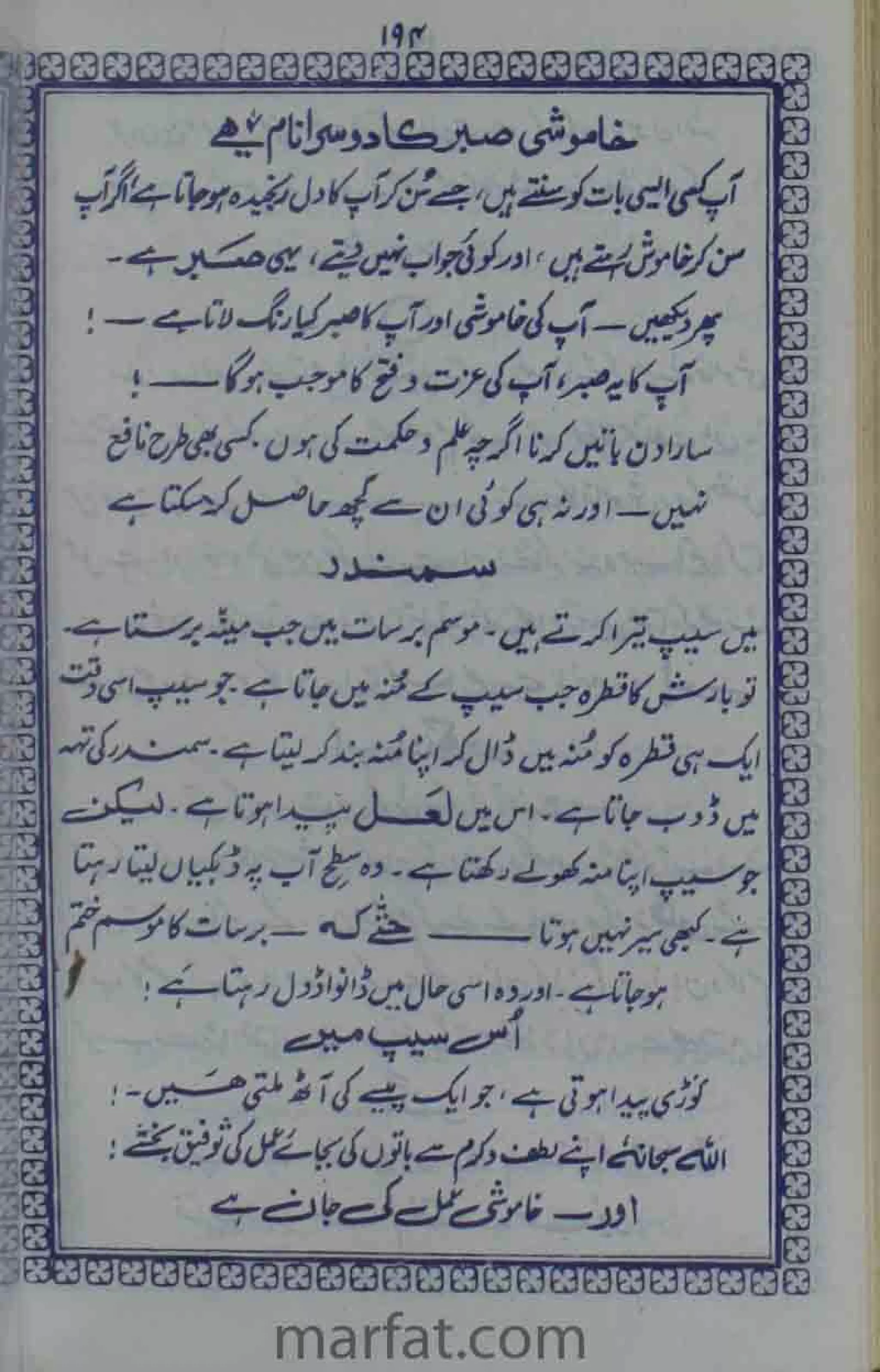 Deene Islam Ki Dawato Tabligh