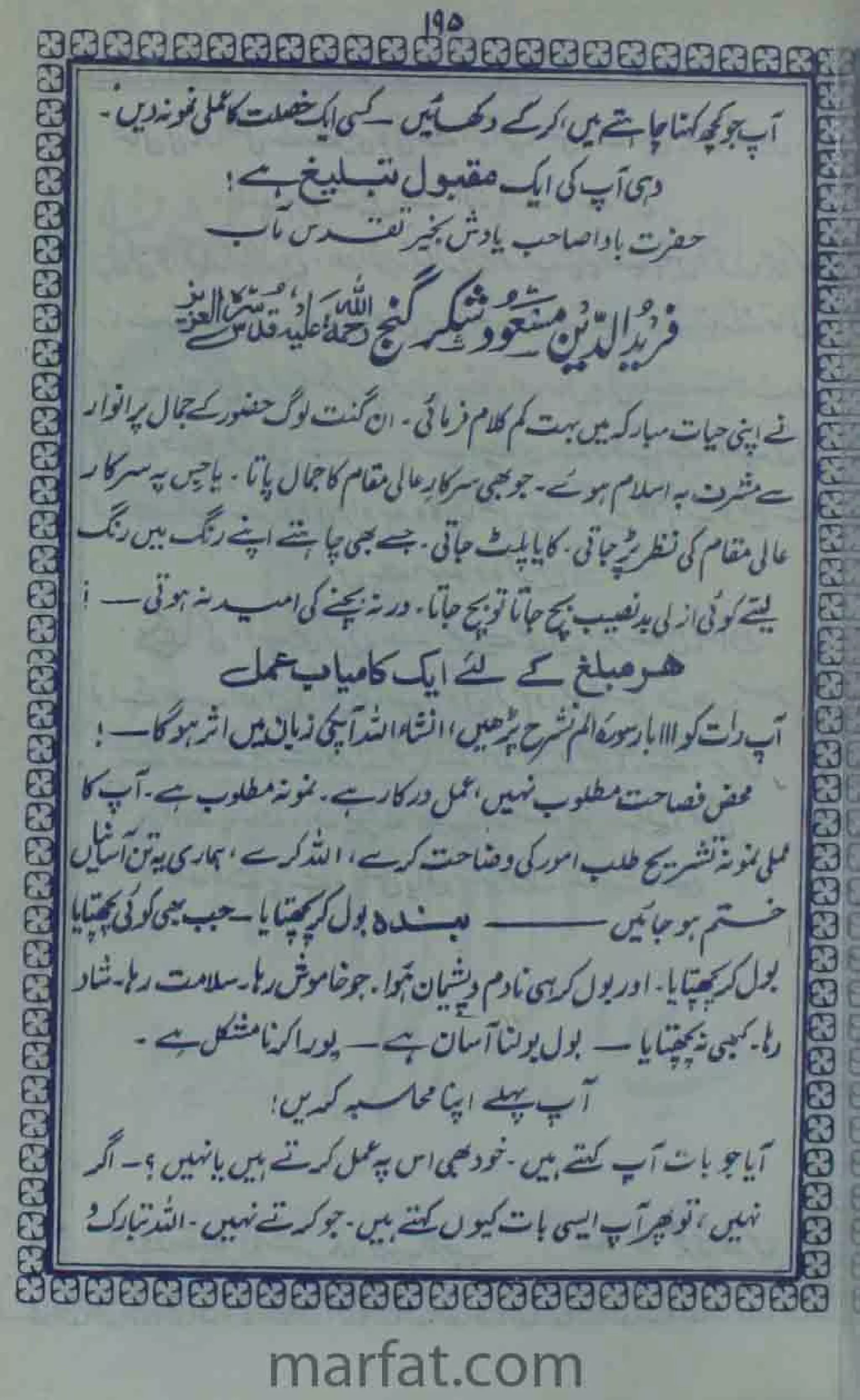 Deene Islam Ki Dawato Tabligh