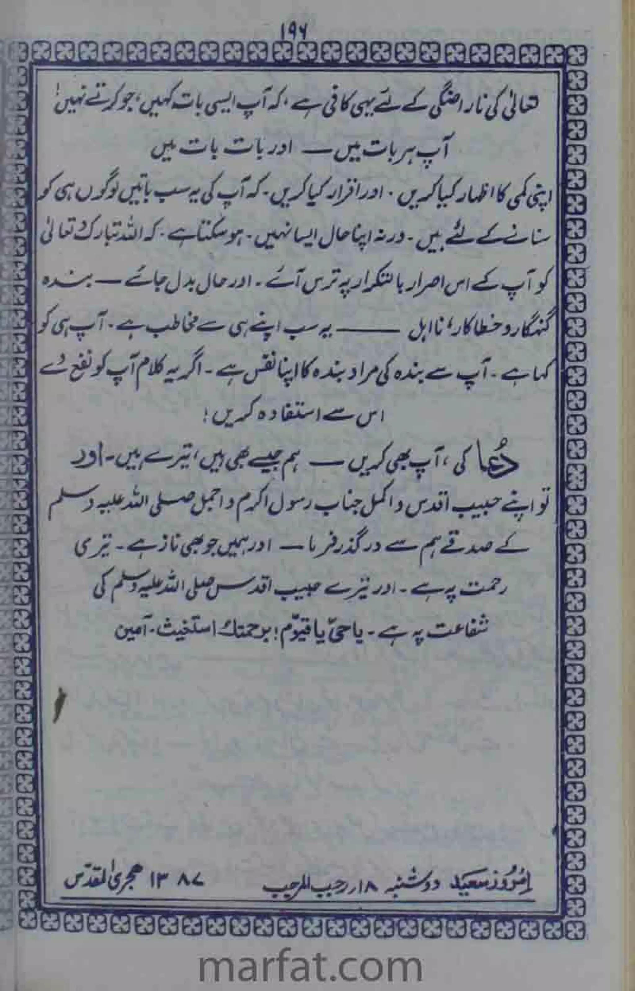 Deene Islam Ki Dawato Tabligh