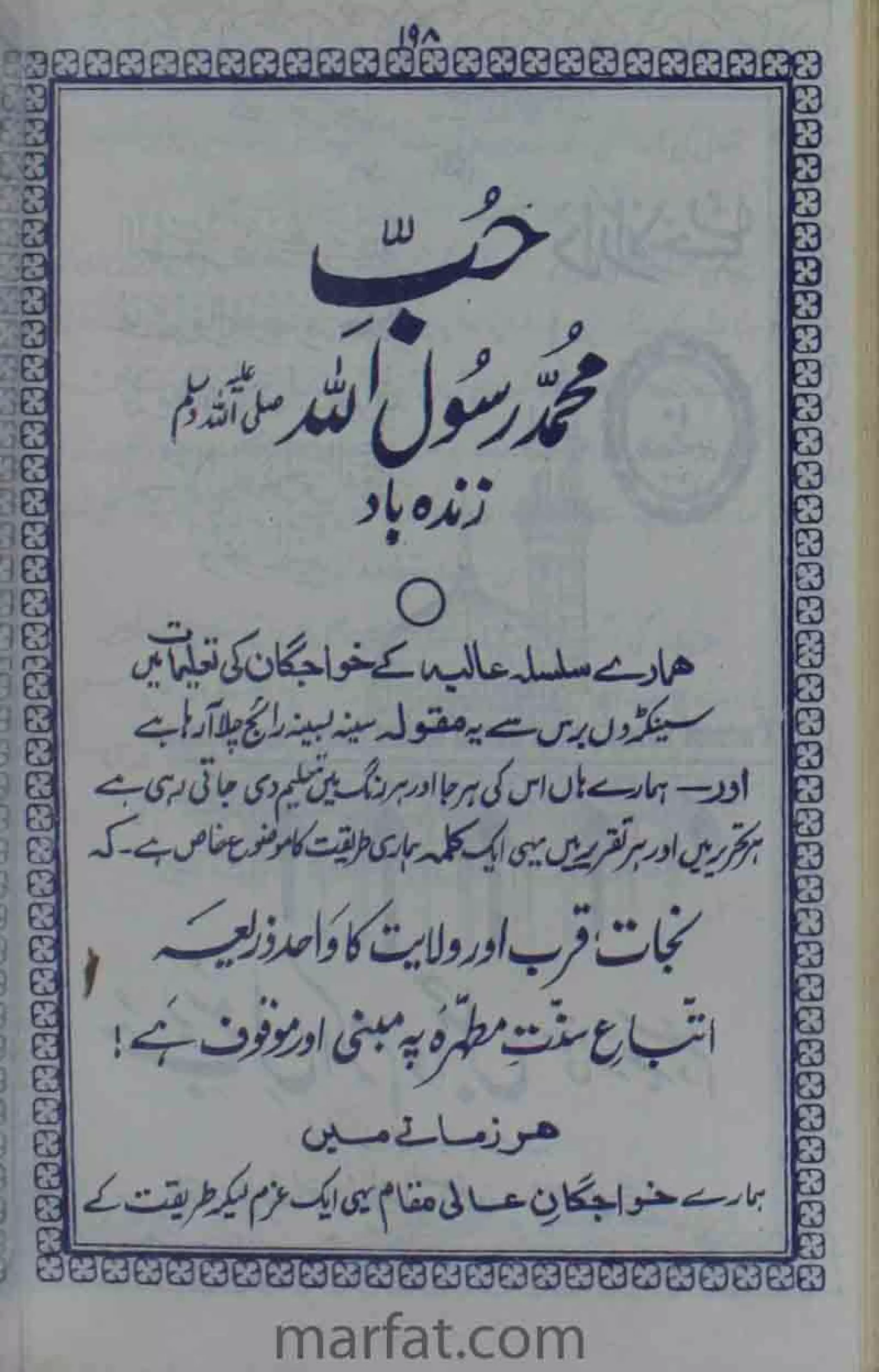 Deene Islam Ki Dawato Tabligh