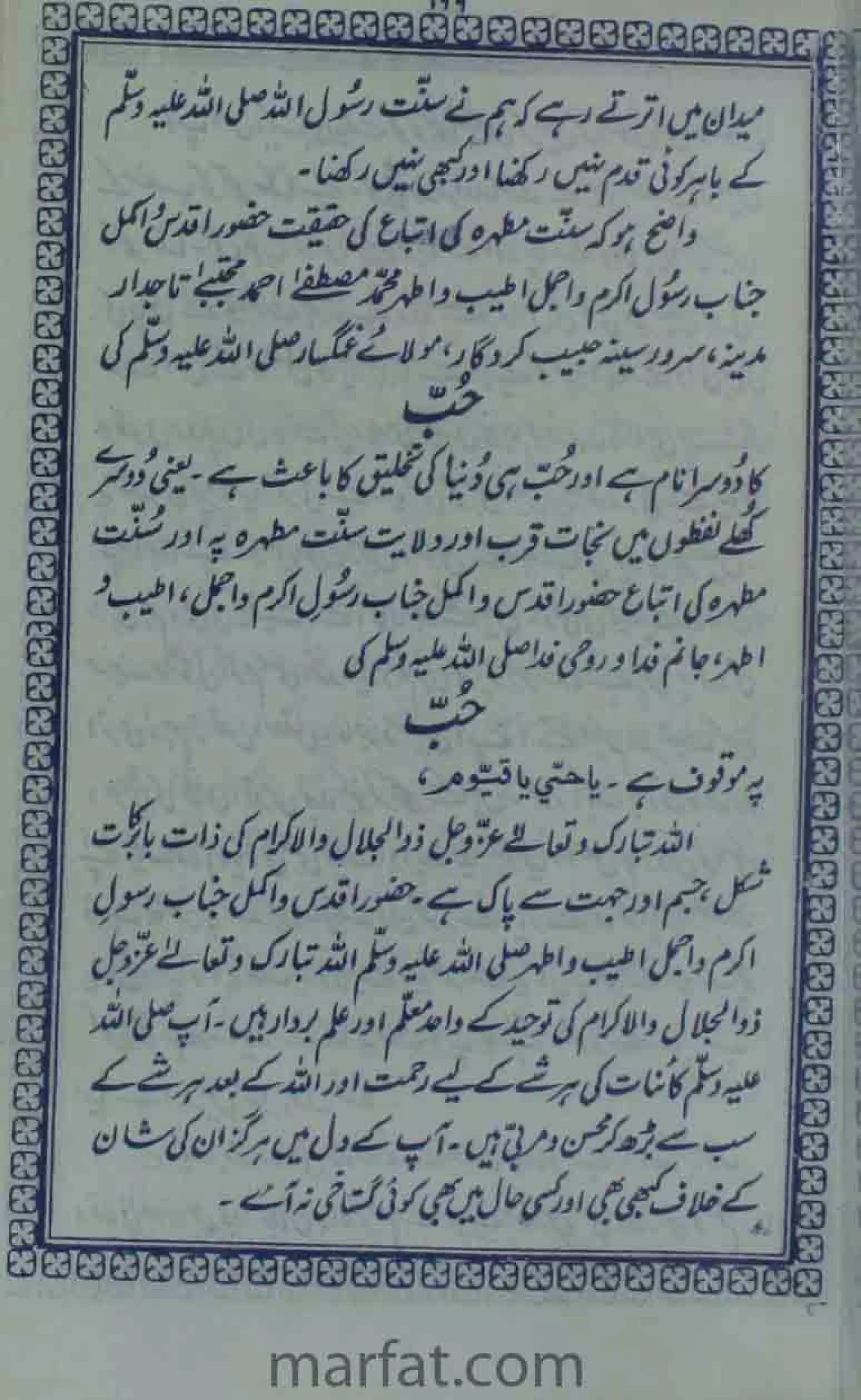 Deene Islam Ki Dawato Tabligh