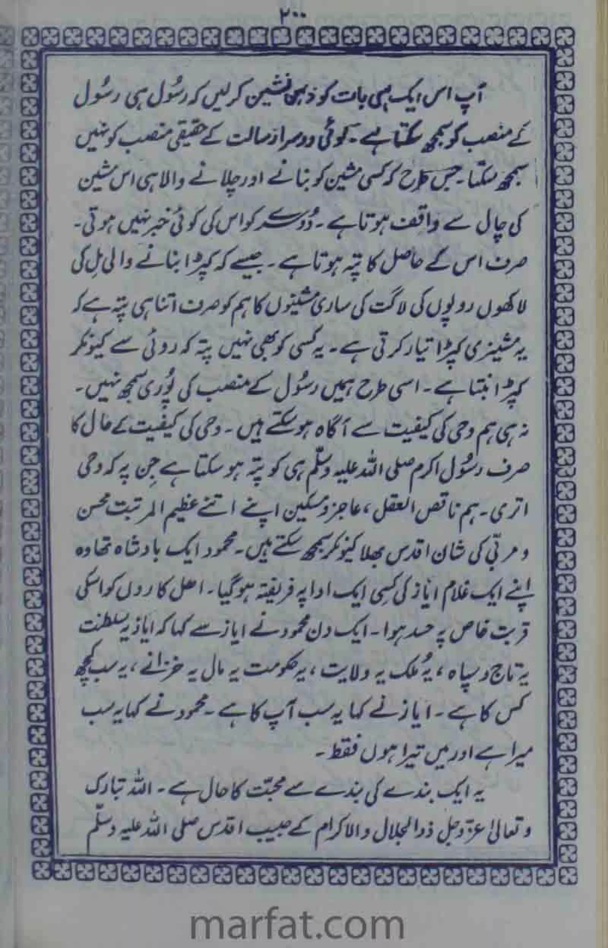 Deene Islam Ki Dawato Tabligh