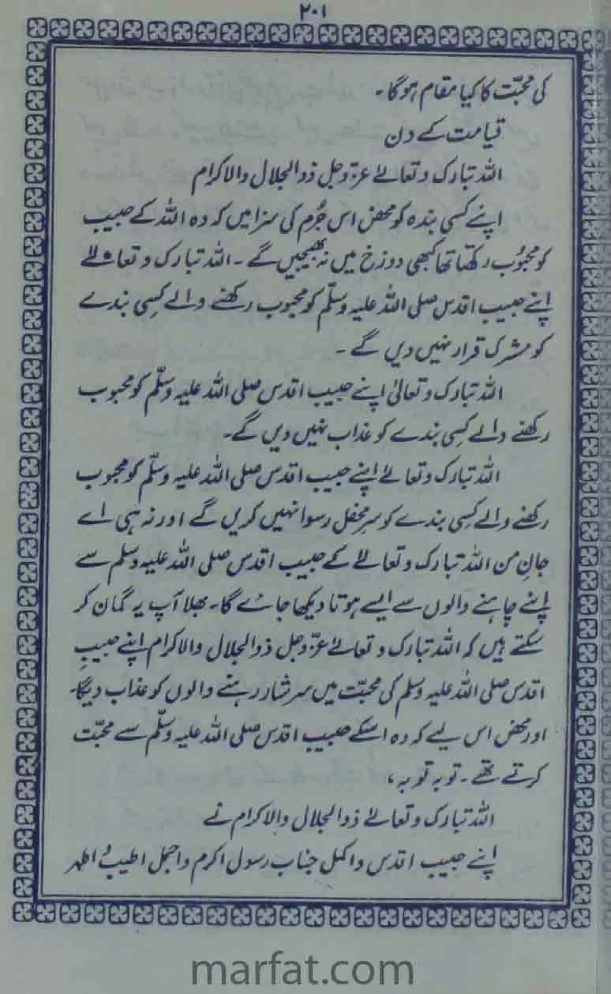 Deene Islam Ki Dawato Tabligh