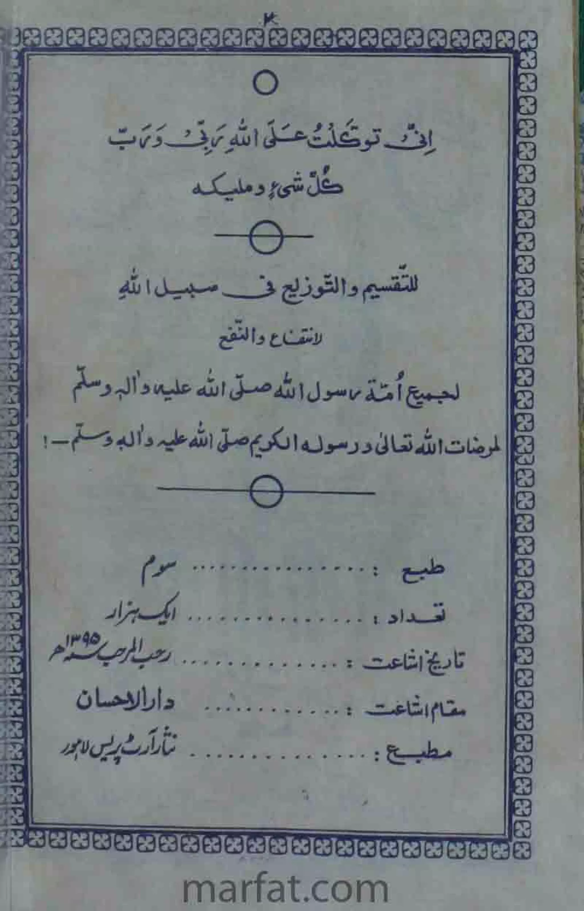 Deene Islam Ki Dawato Tabligh