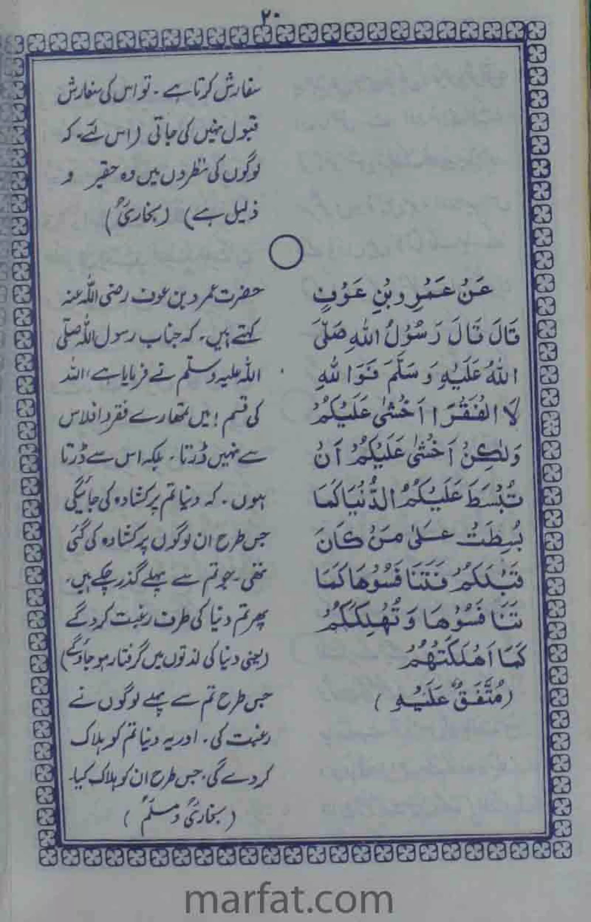 Deene Islam Ki Dawato Tabligh