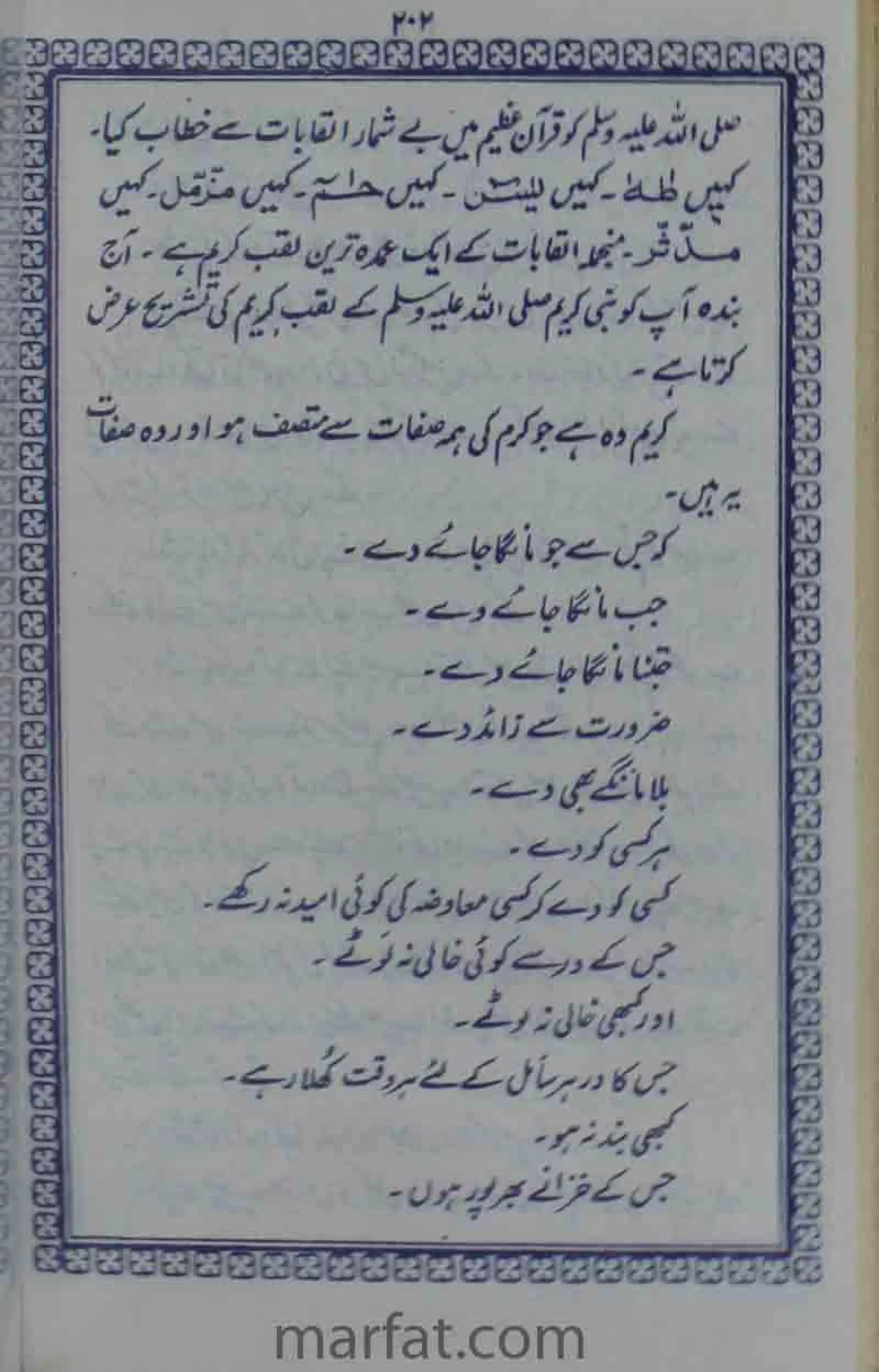 Deene Islam Ki Dawato Tabligh