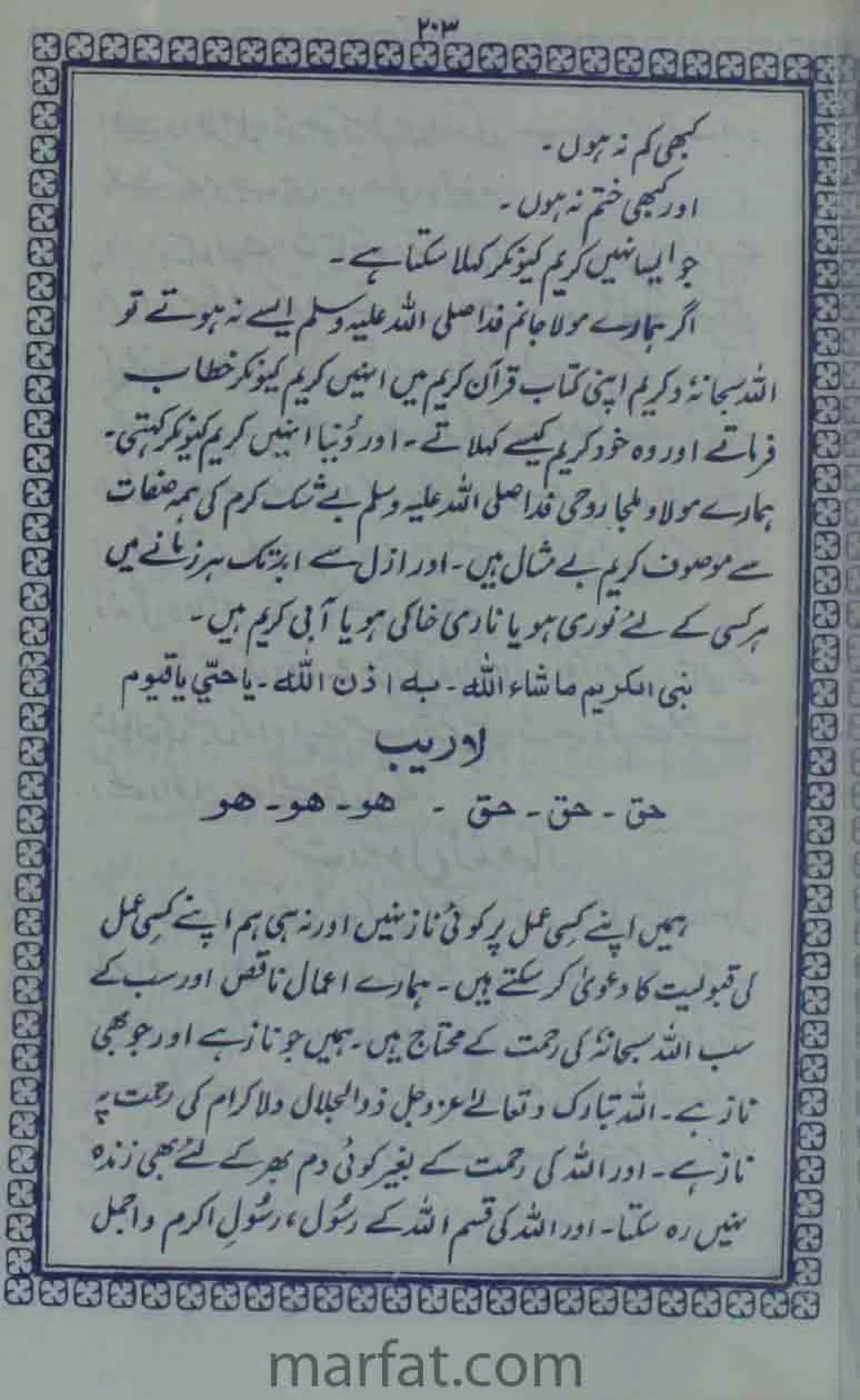 Deene Islam Ki Dawato Tabligh