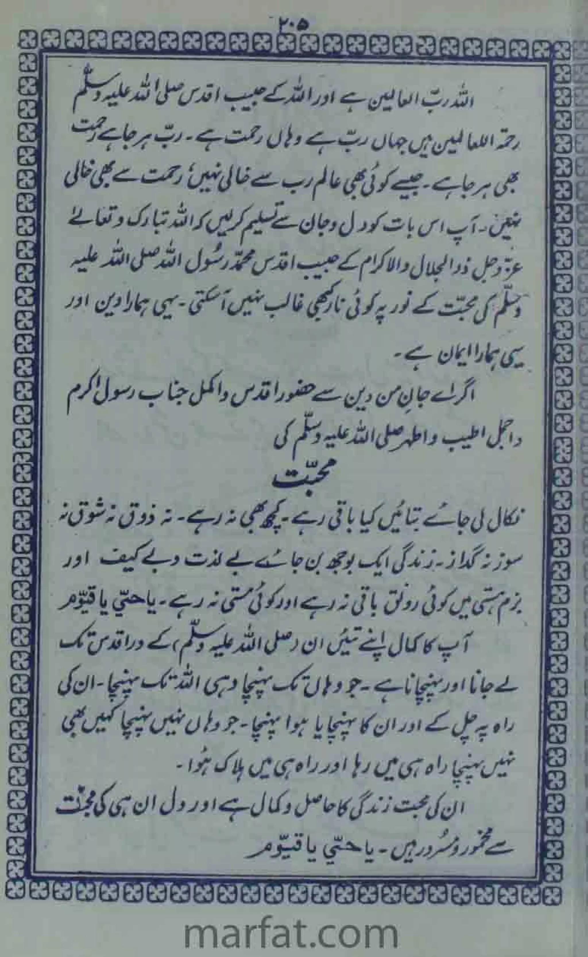 Deene Islam Ki Dawato Tabligh