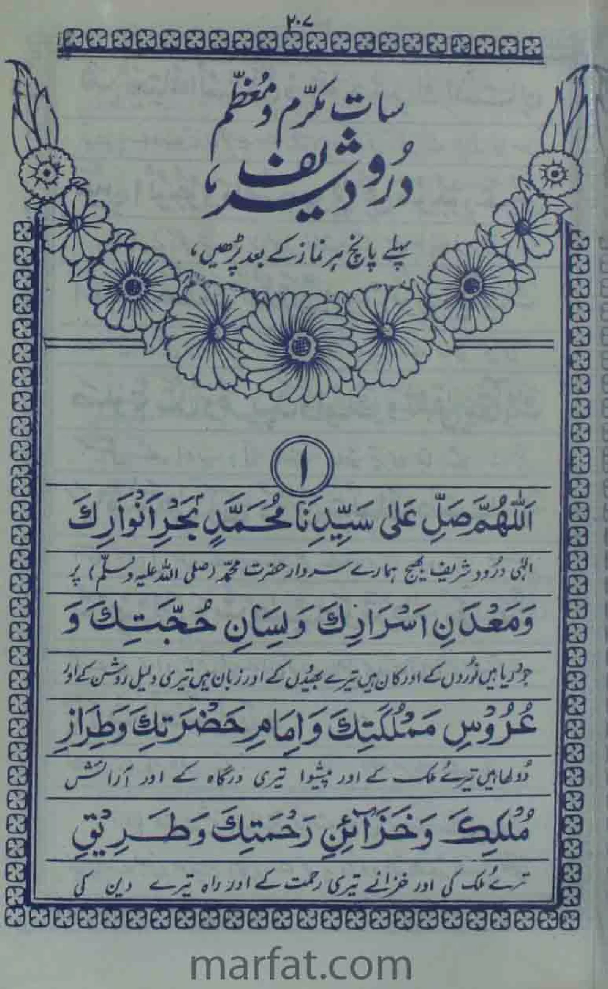 Deene Islam Ki Dawato Tabligh