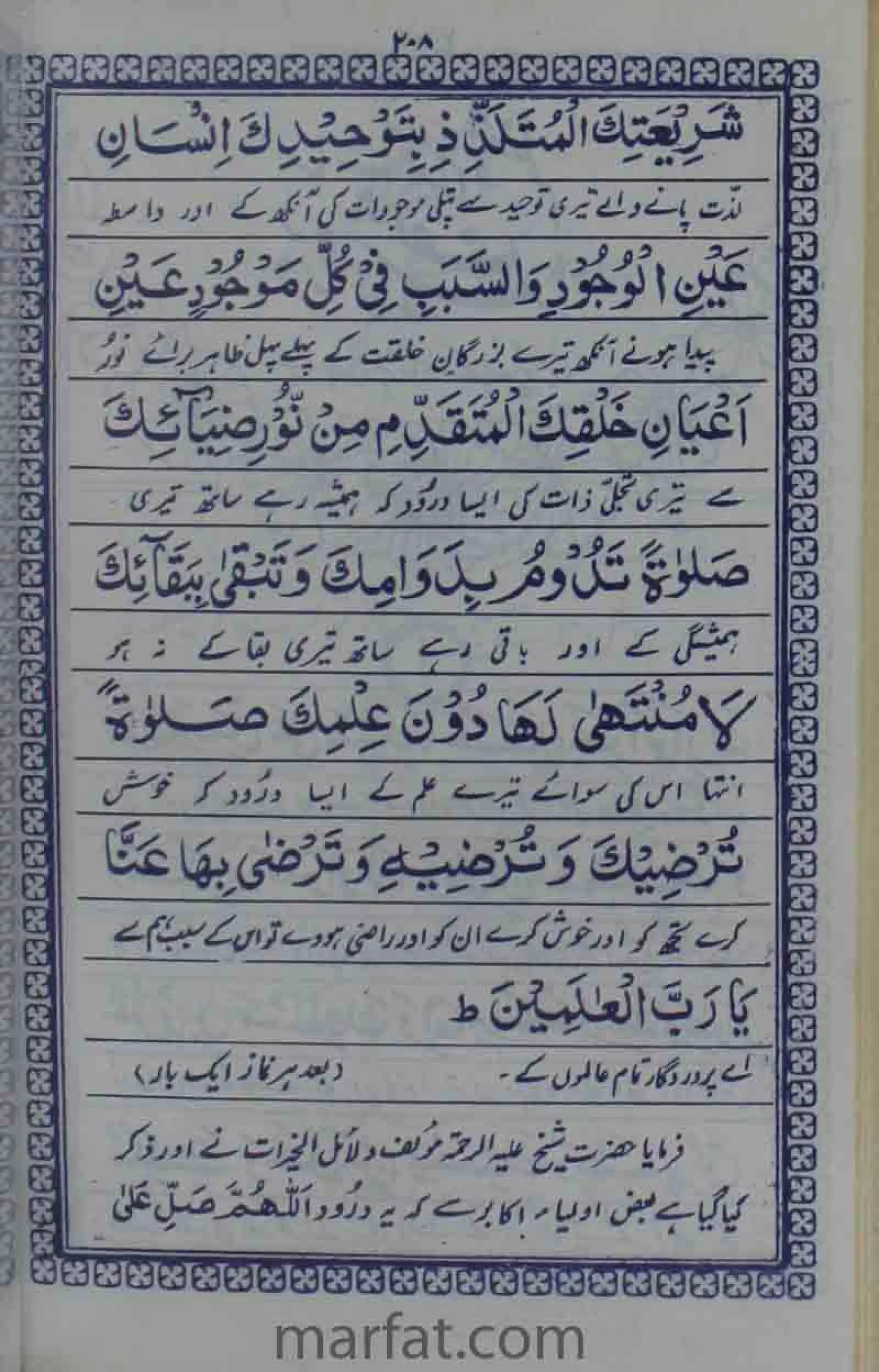 Deene Islam Ki Dawato Tabligh