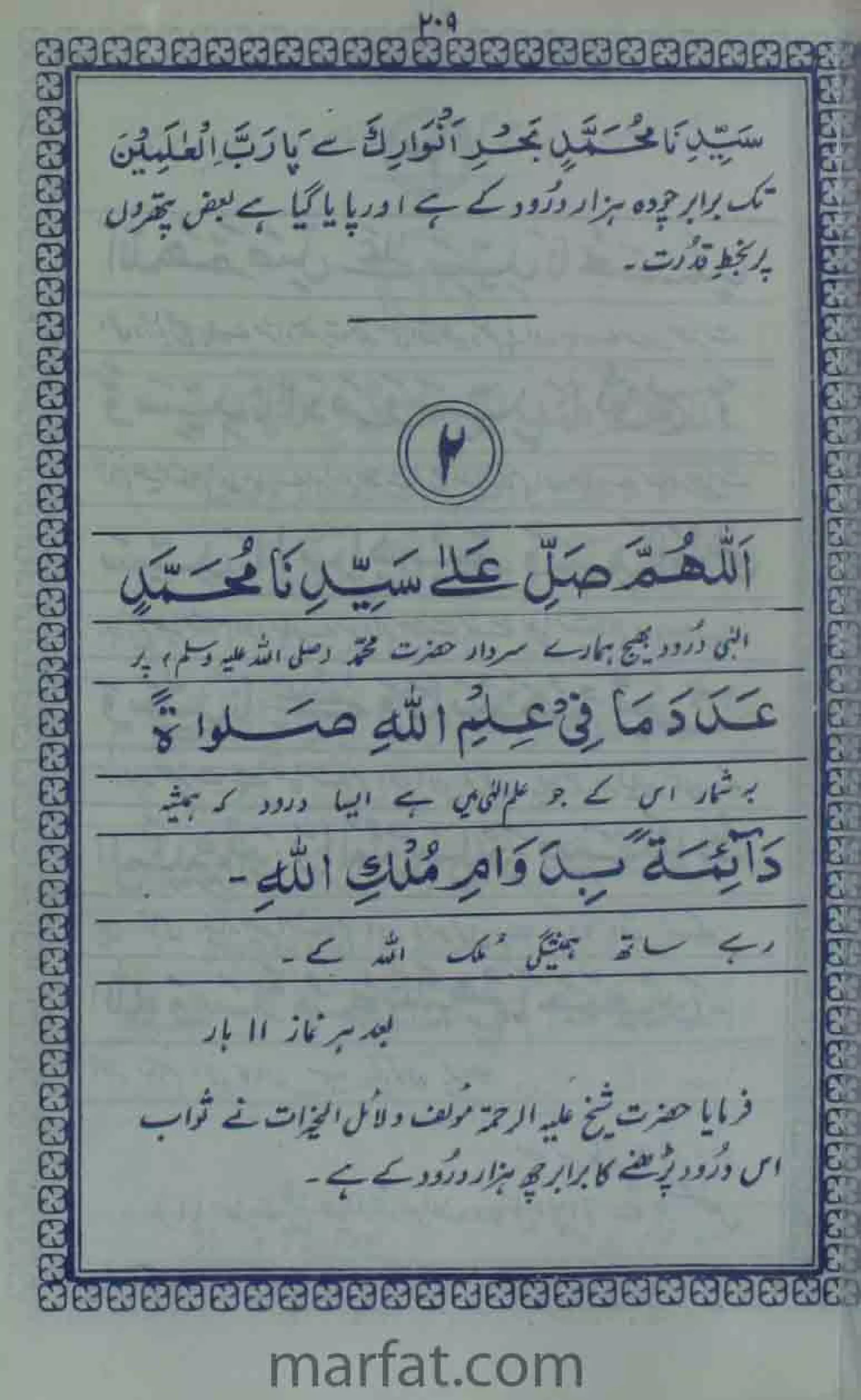 Deene Islam Ki Dawato Tabligh