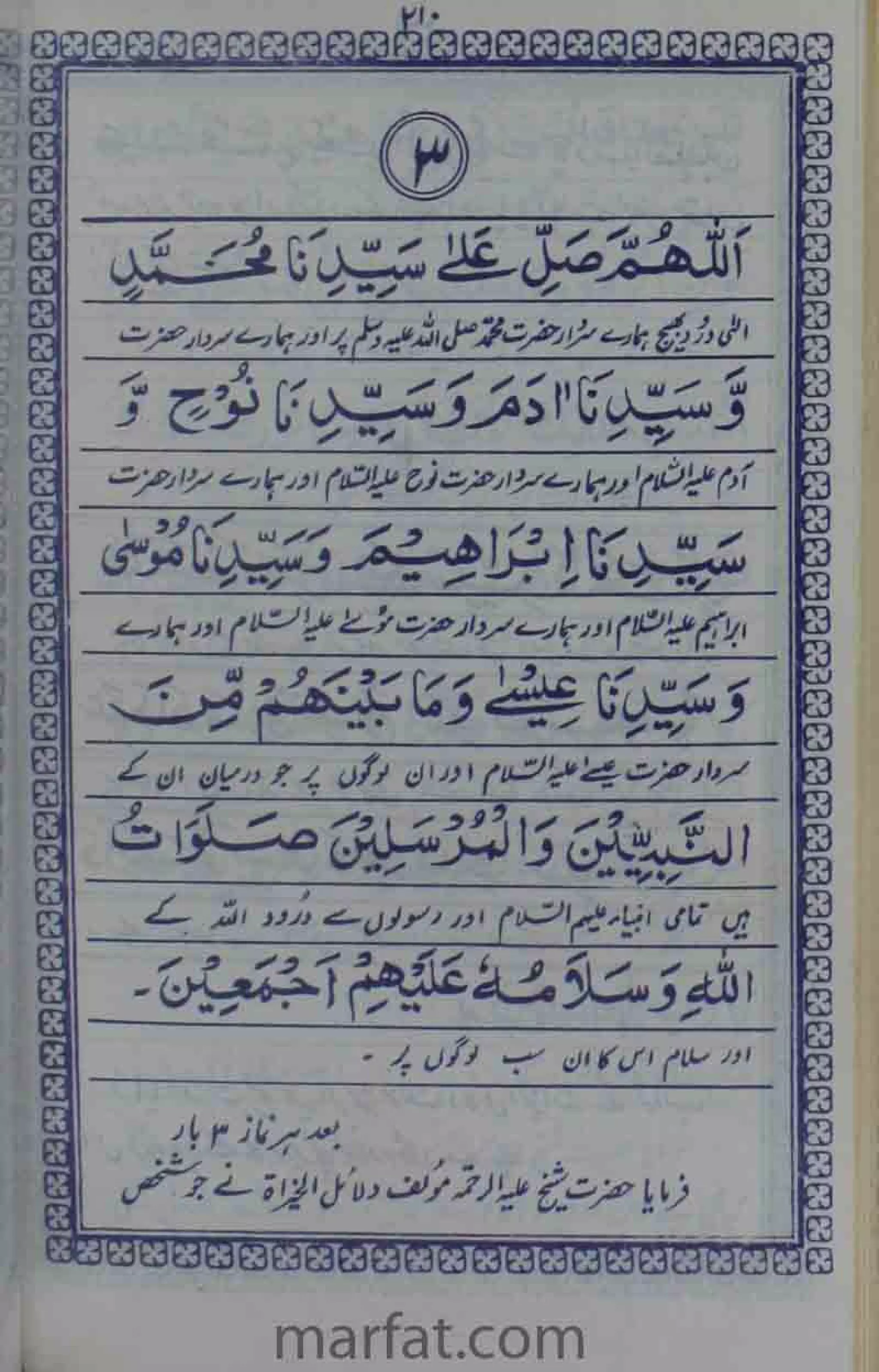 Deene Islam Ki Dawato Tabligh