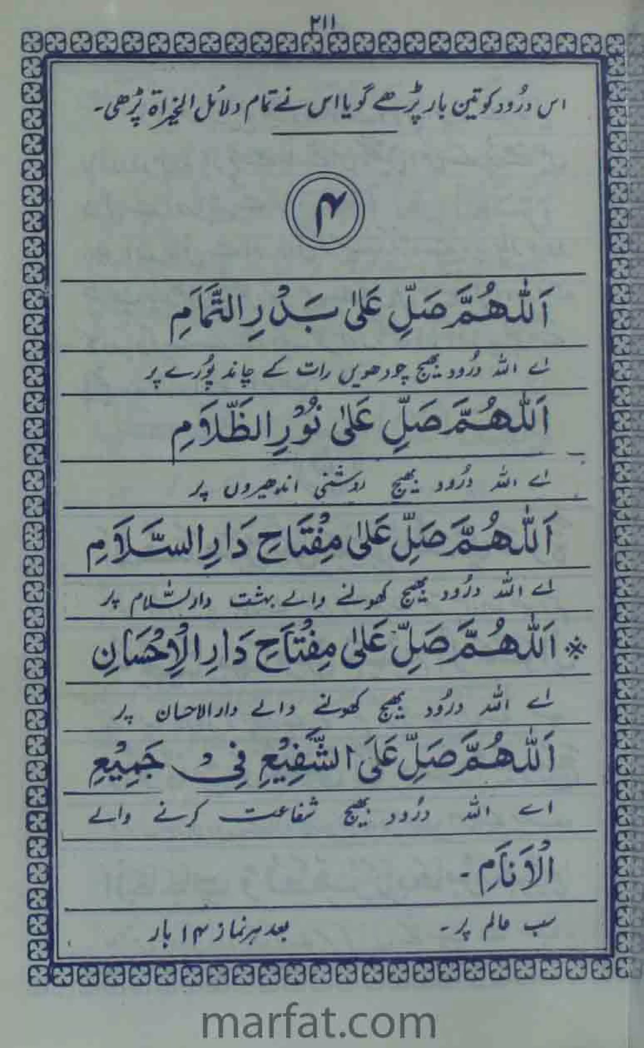 Deene Islam Ki Dawato Tabligh