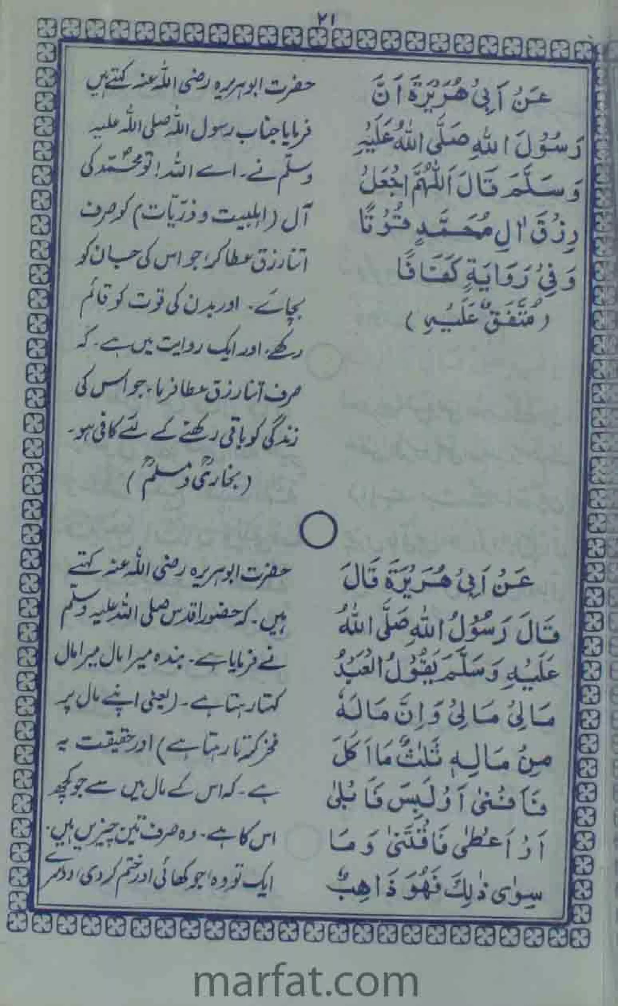 Deene Islam Ki Dawato Tabligh