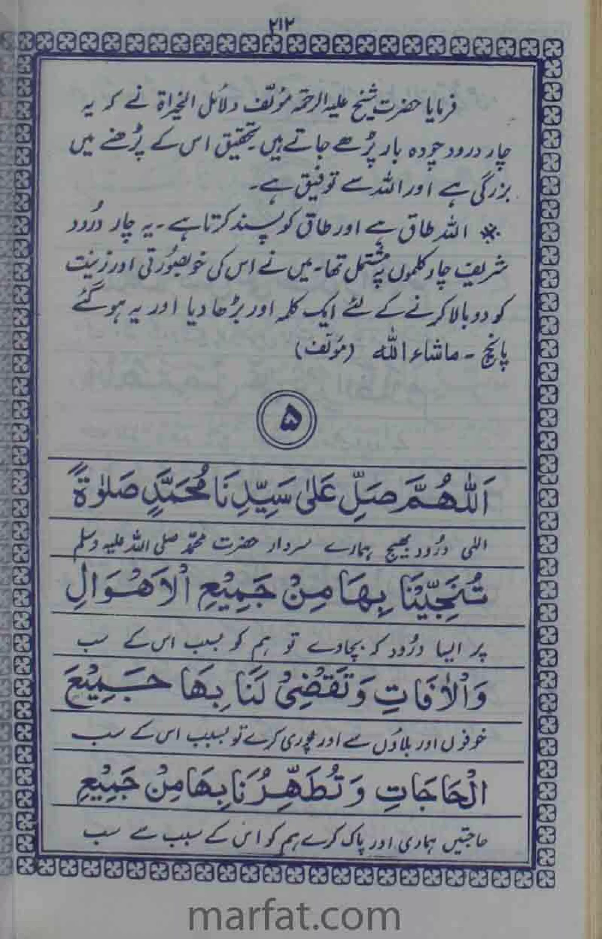 Deene Islam Ki Dawato Tabligh