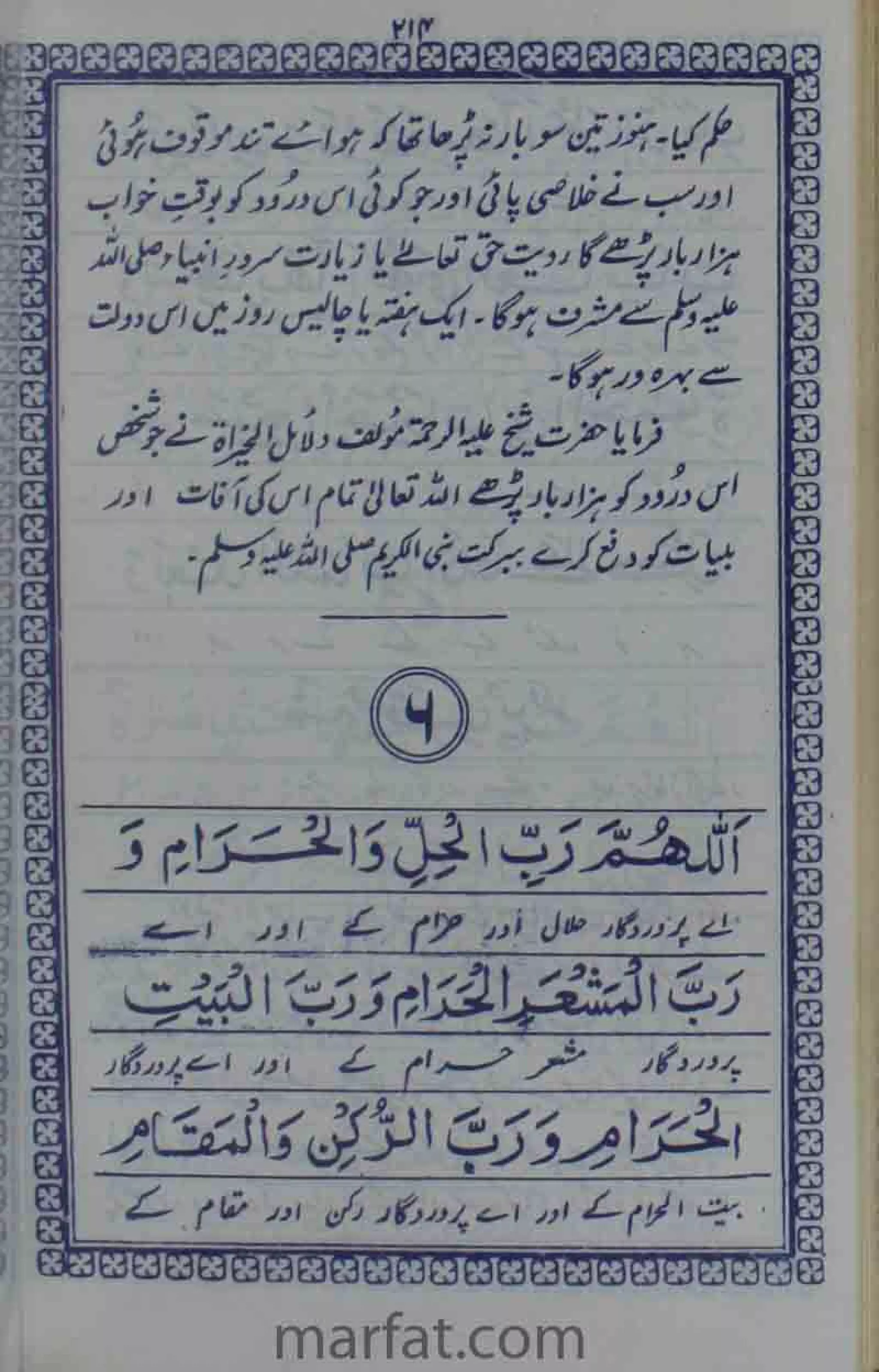 Deene Islam Ki Dawato Tabligh