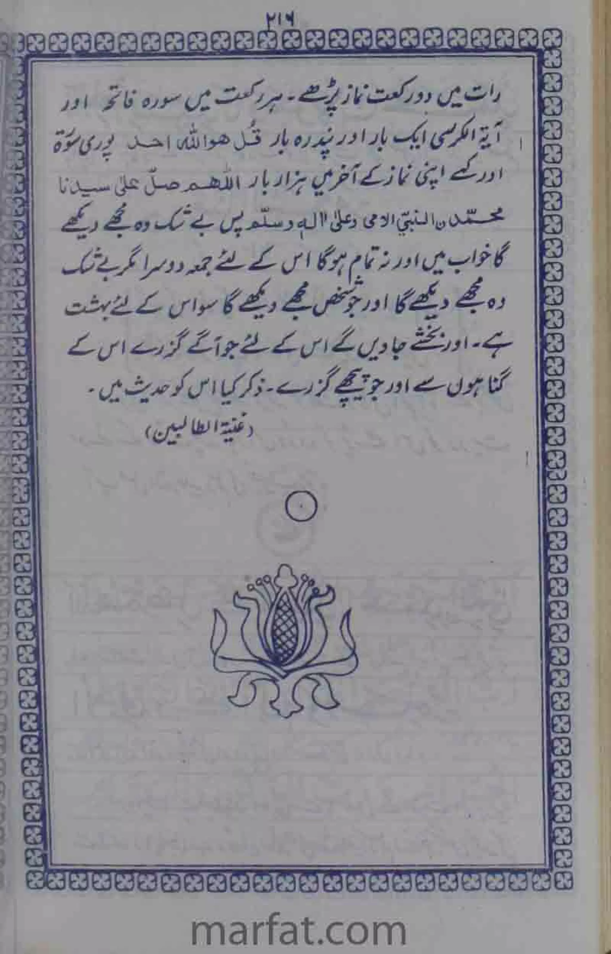 Deene Islam Ki Dawato Tabligh