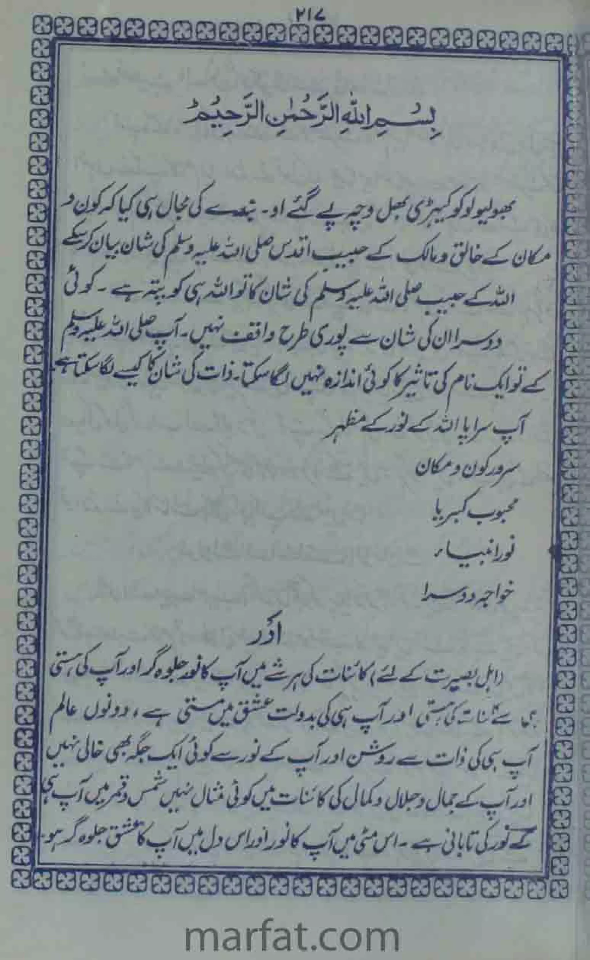 Deene Islam Ki Dawato Tabligh