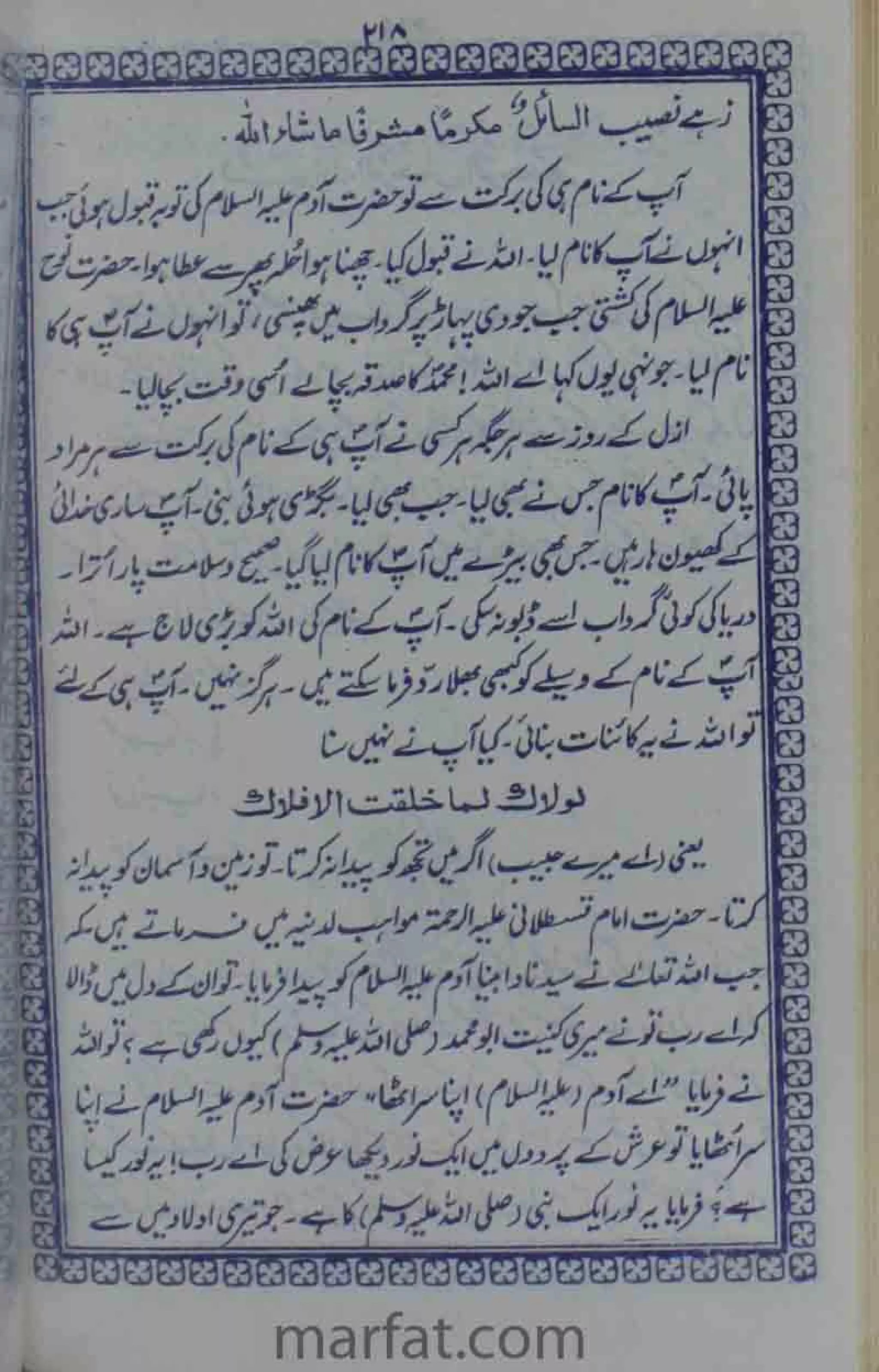 Deene Islam Ki Dawato Tabligh