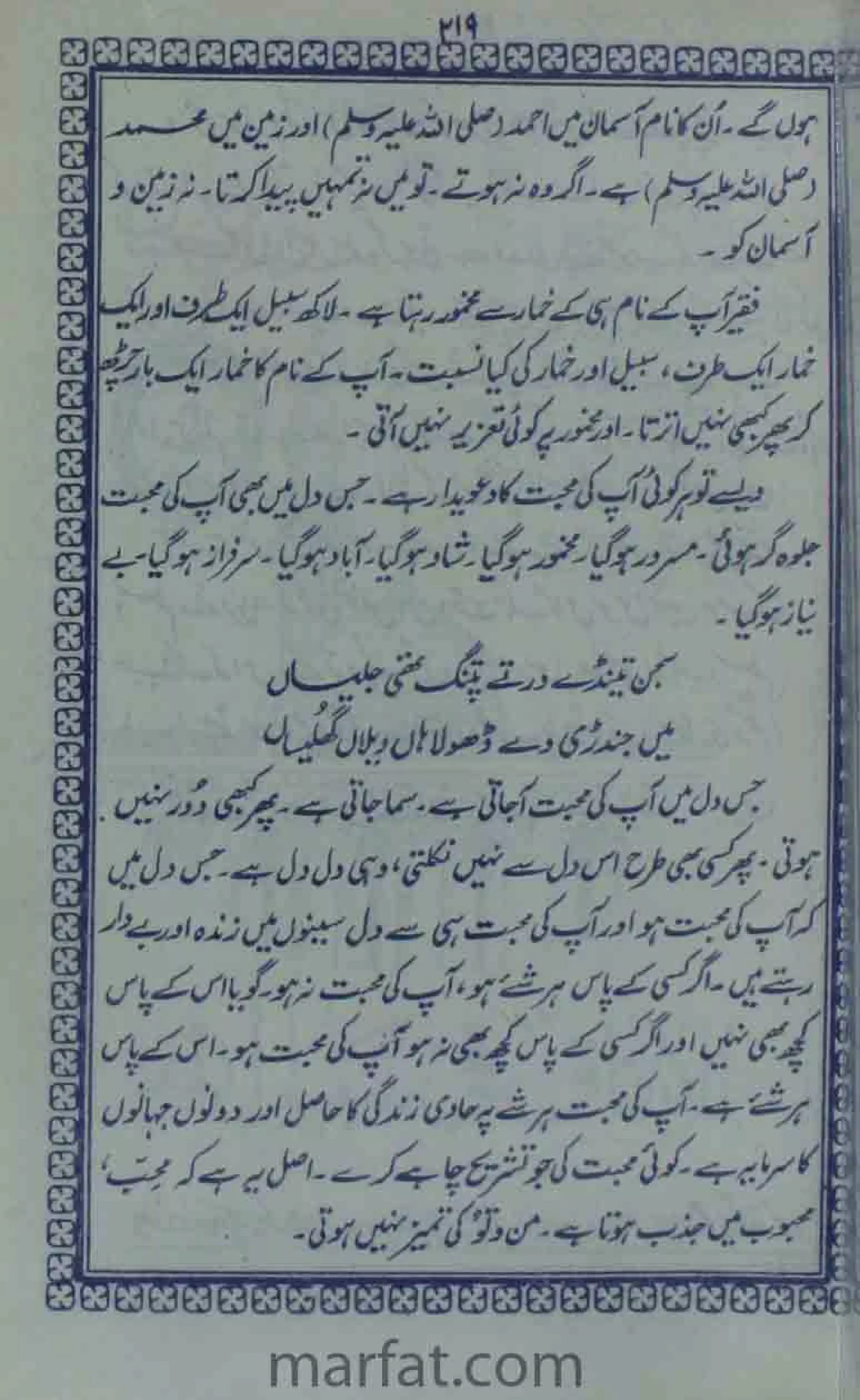 Deene Islam Ki Dawato Tabligh