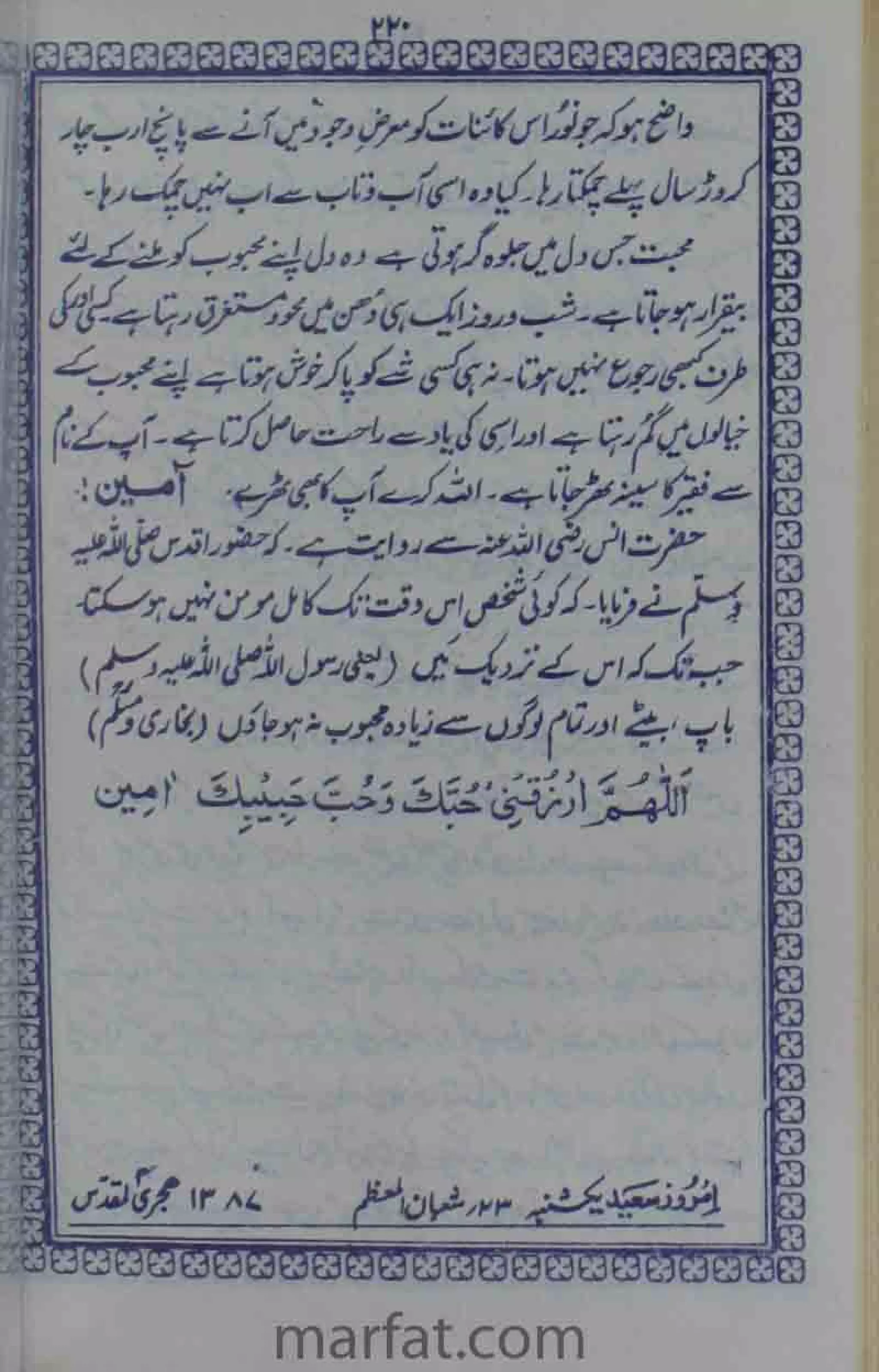 Deene Islam Ki Dawato Tabligh