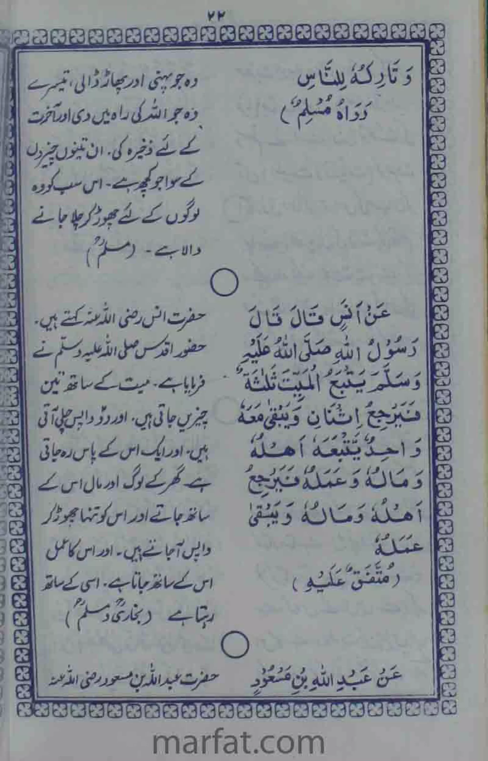 Deene Islam Ki Dawato Tabligh