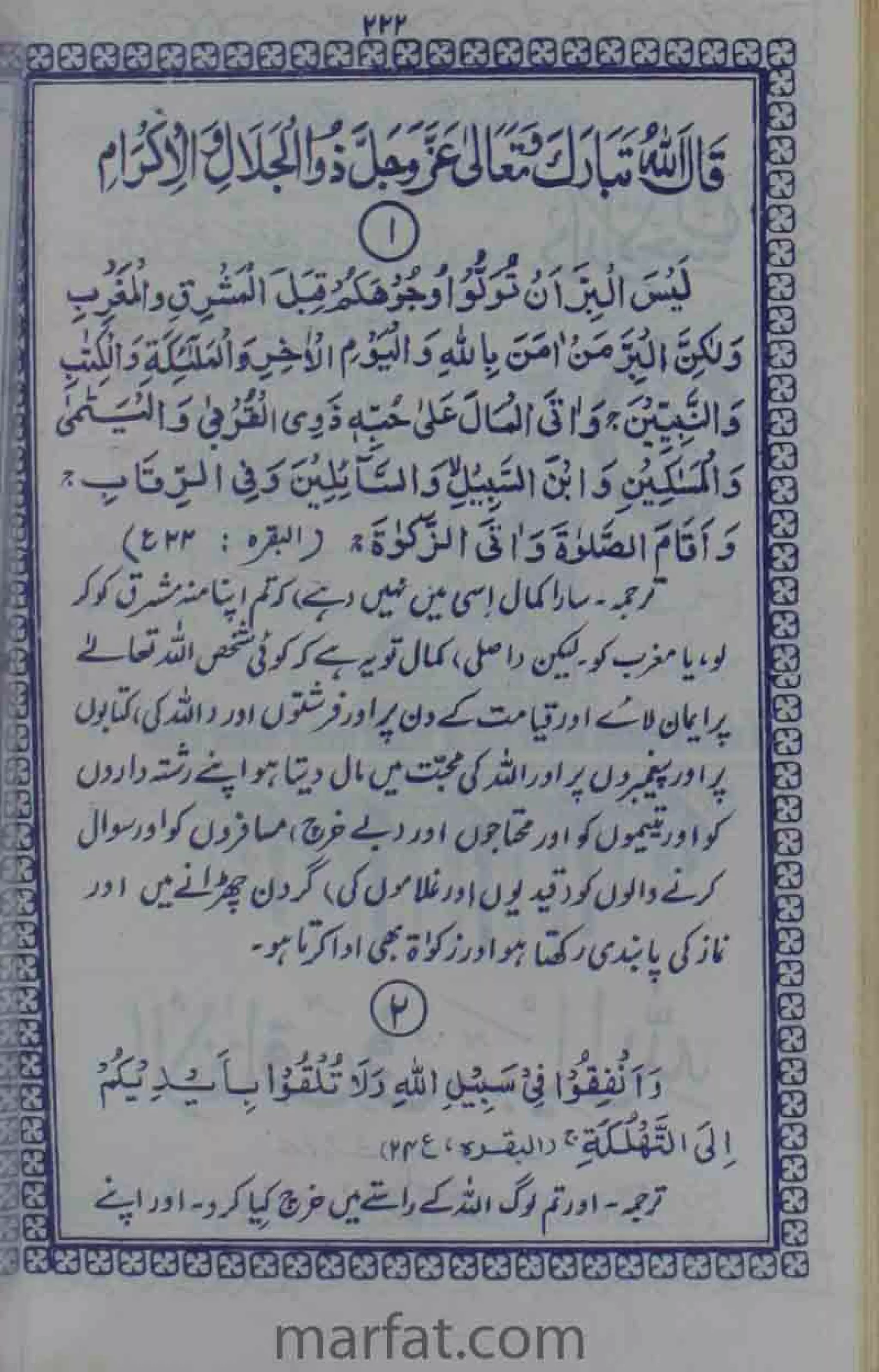 Deene Islam Ki Dawato Tabligh