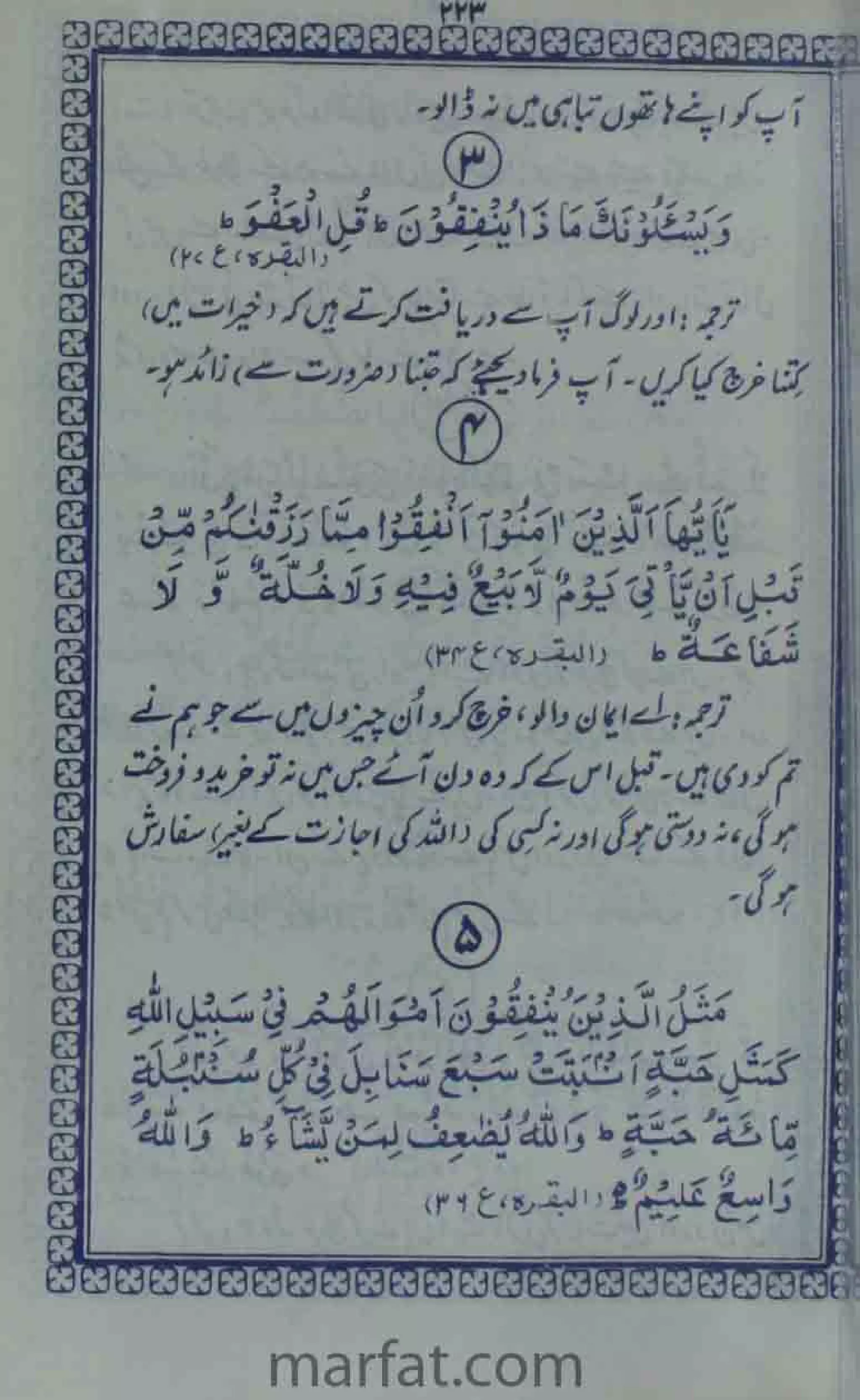 Deene Islam Ki Dawato Tabligh