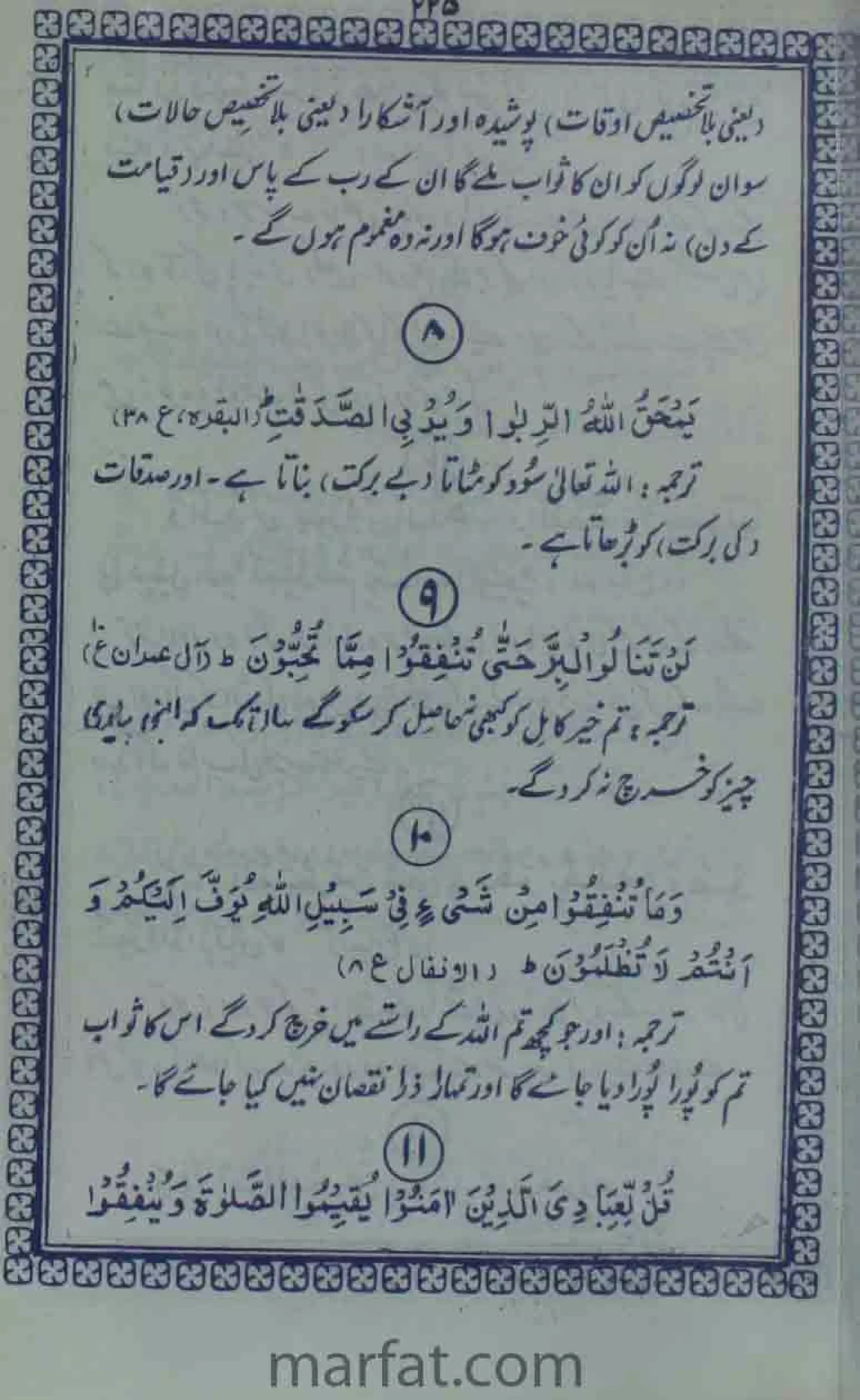 Deene Islam Ki Dawato Tabligh