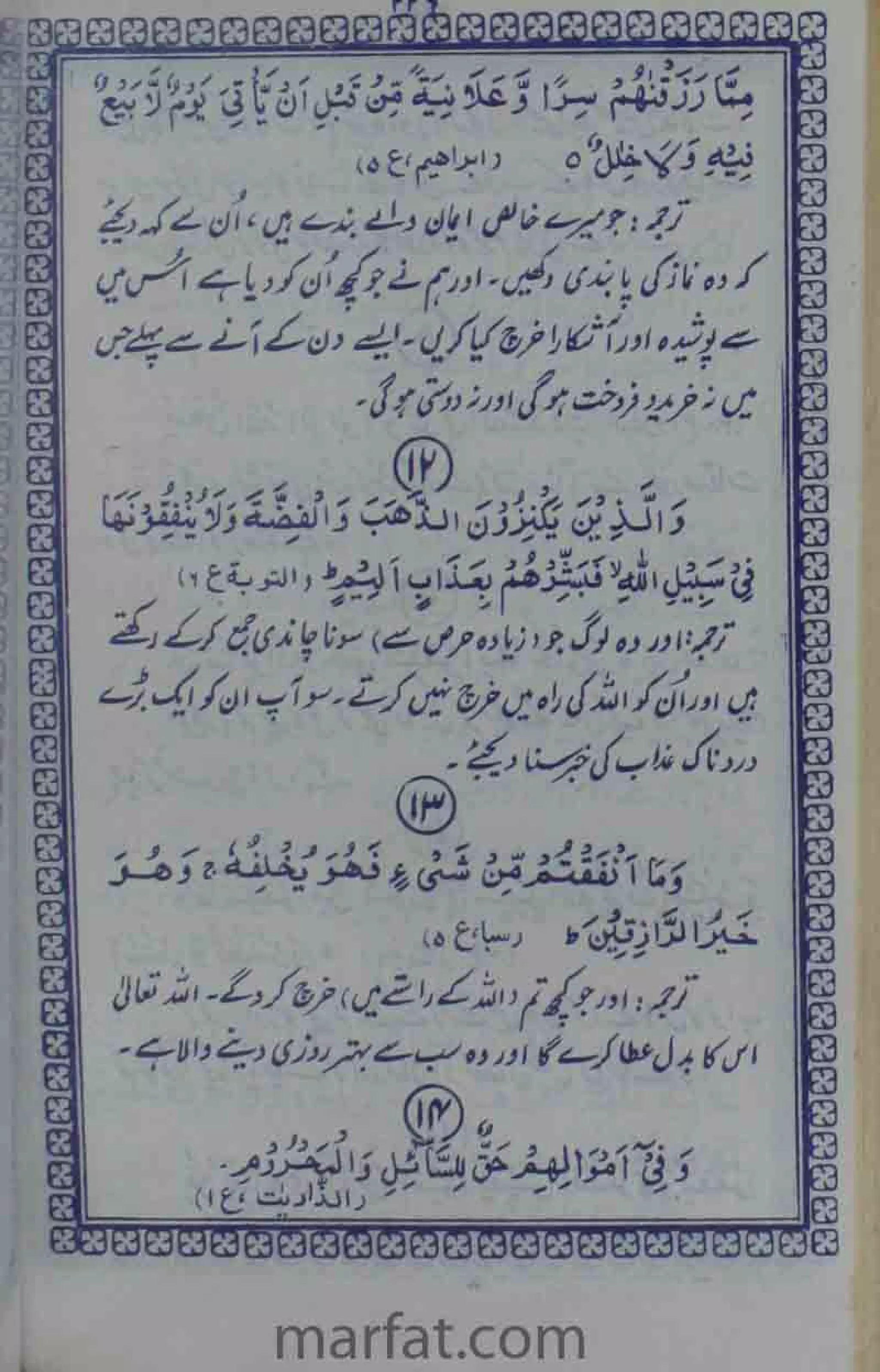 Deene Islam Ki Dawato Tabligh