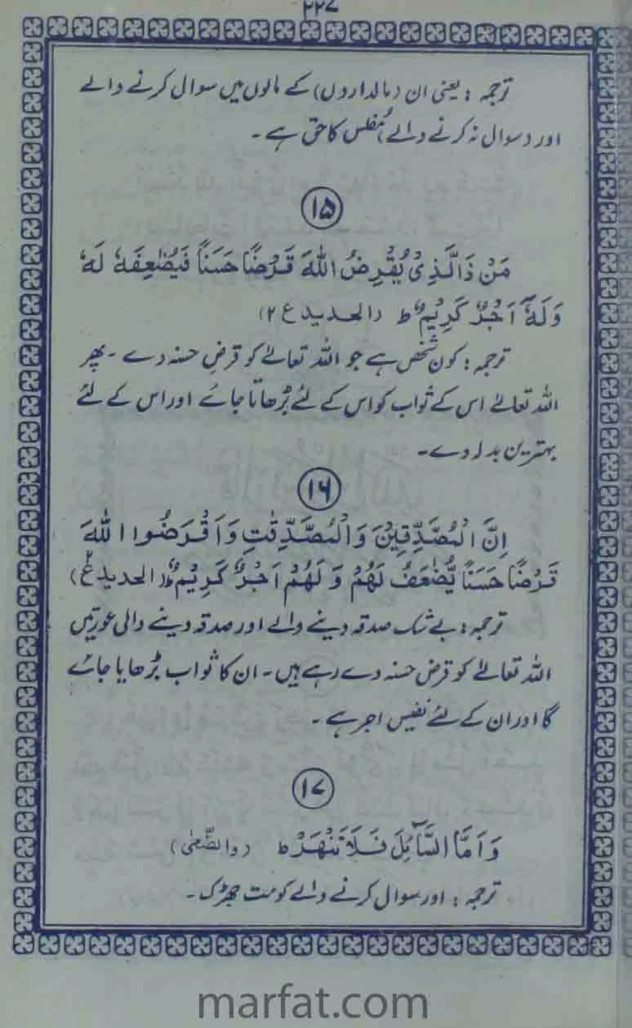 Deene Islam Ki Dawato Tabligh