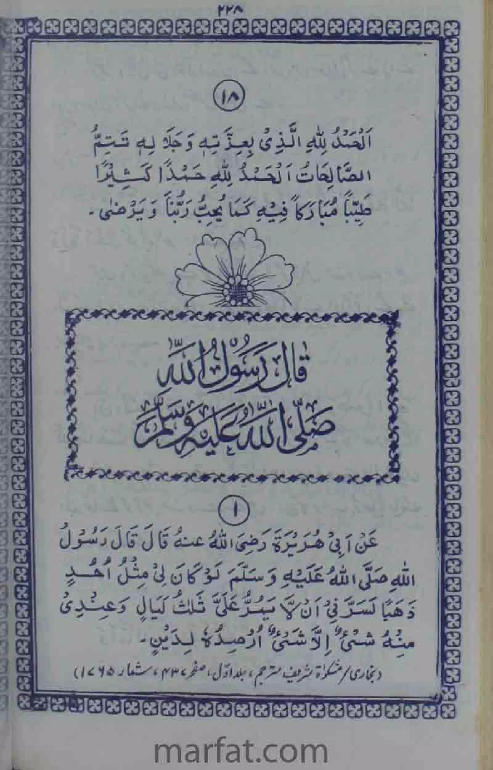 Deene Islam Ki Dawato Tabligh