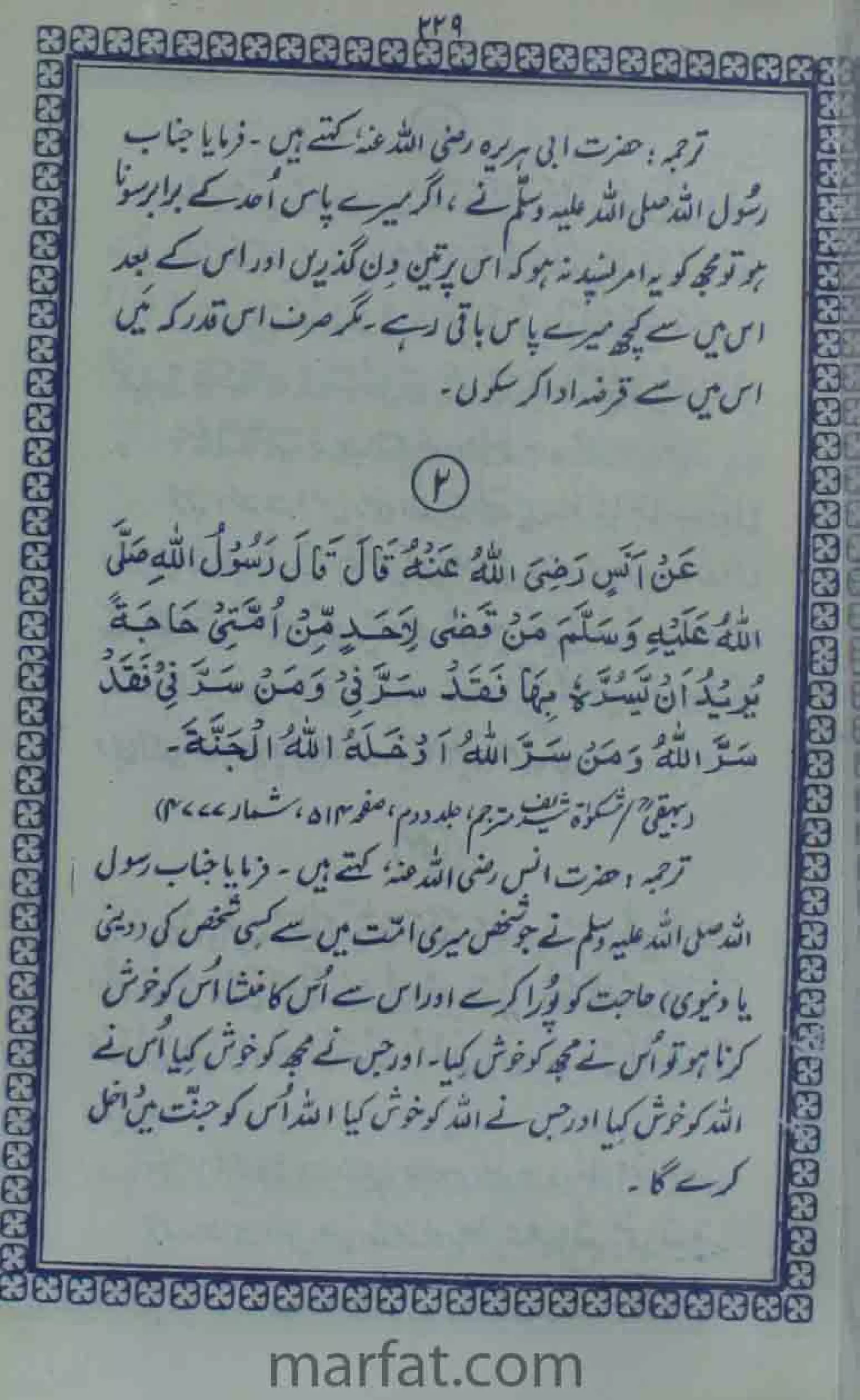 Deene Islam Ki Dawato Tabligh