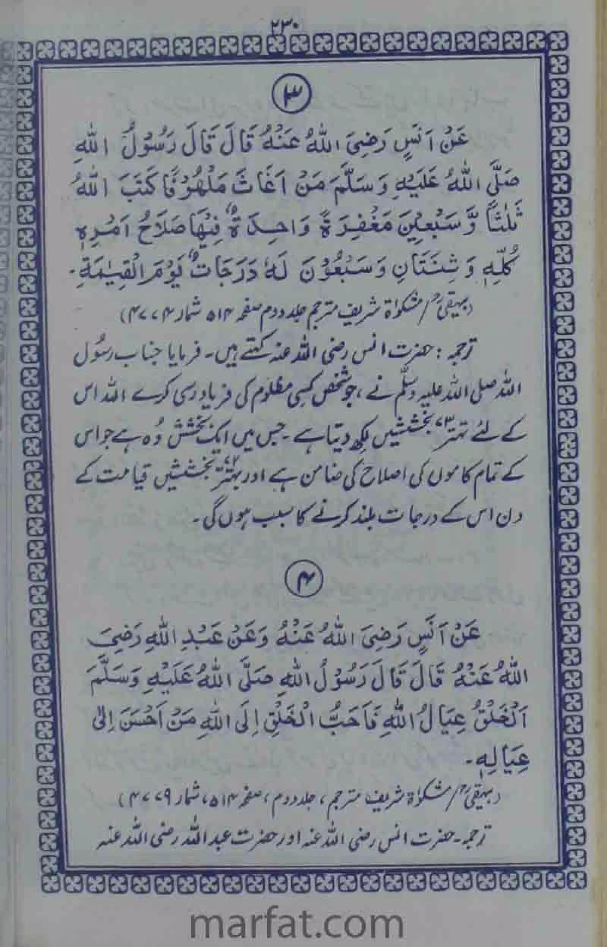 Deene Islam Ki Dawato Tabligh