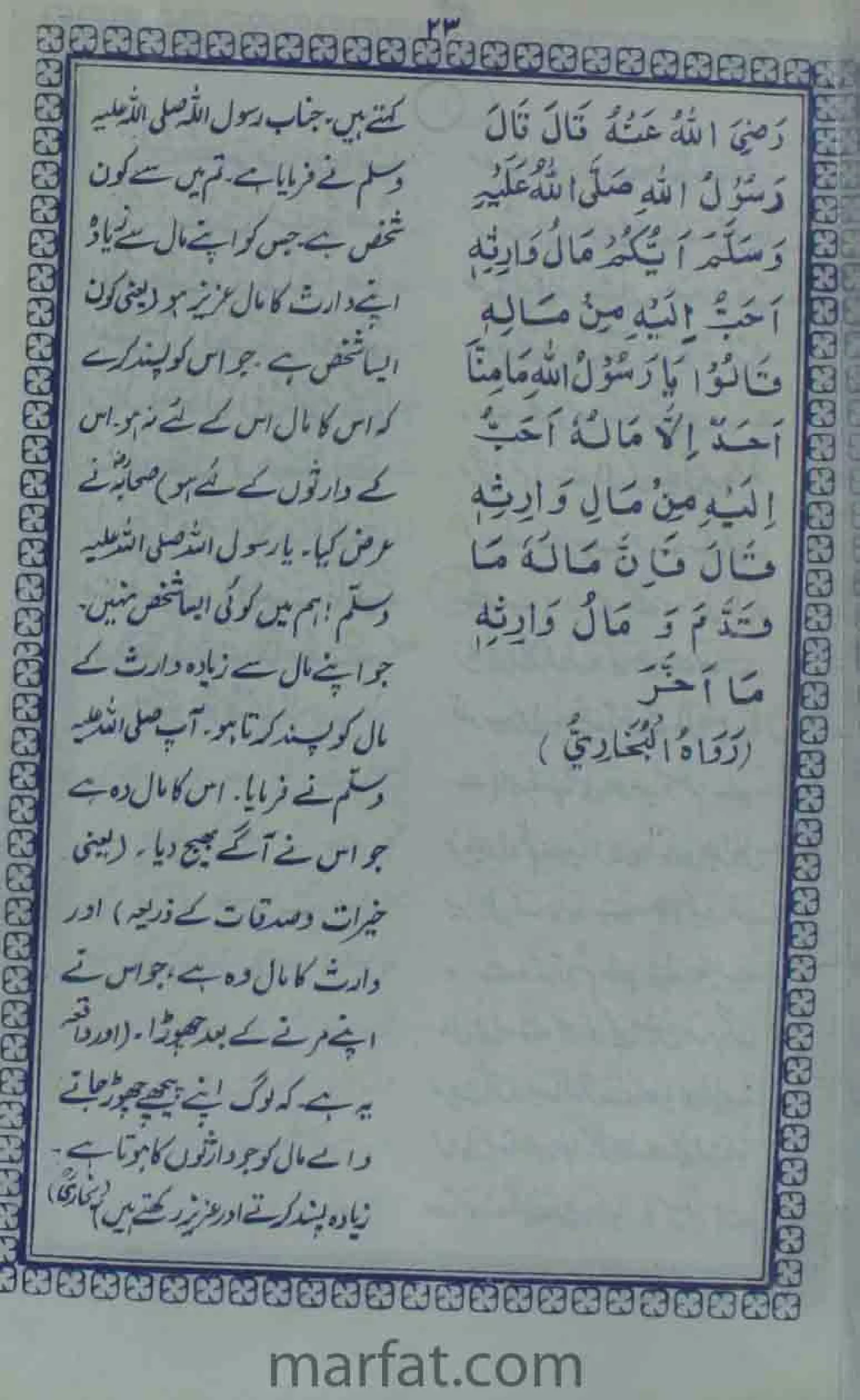 Deene Islam Ki Dawato Tabligh