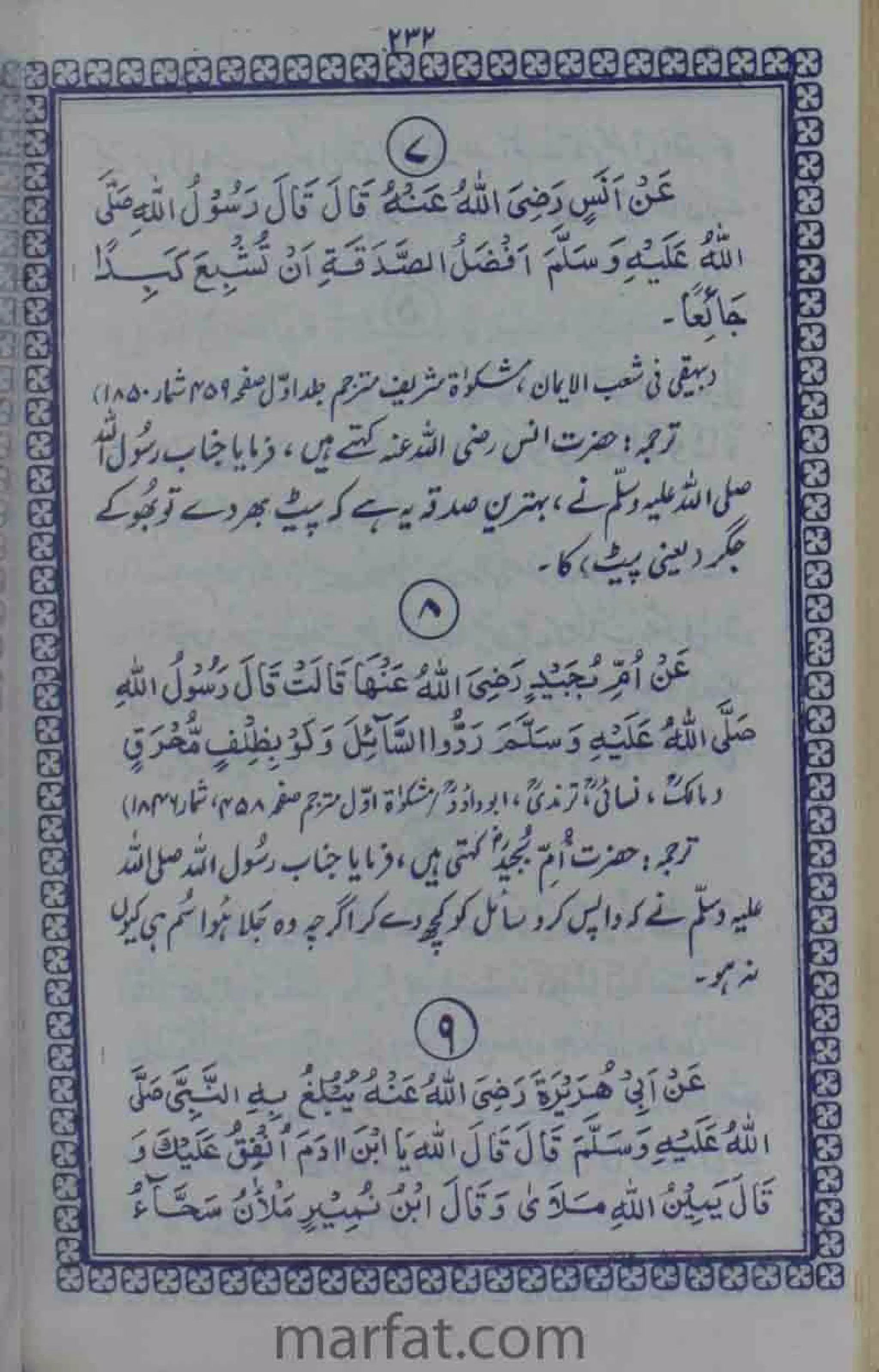 Deene Islam Ki Dawato Tabligh