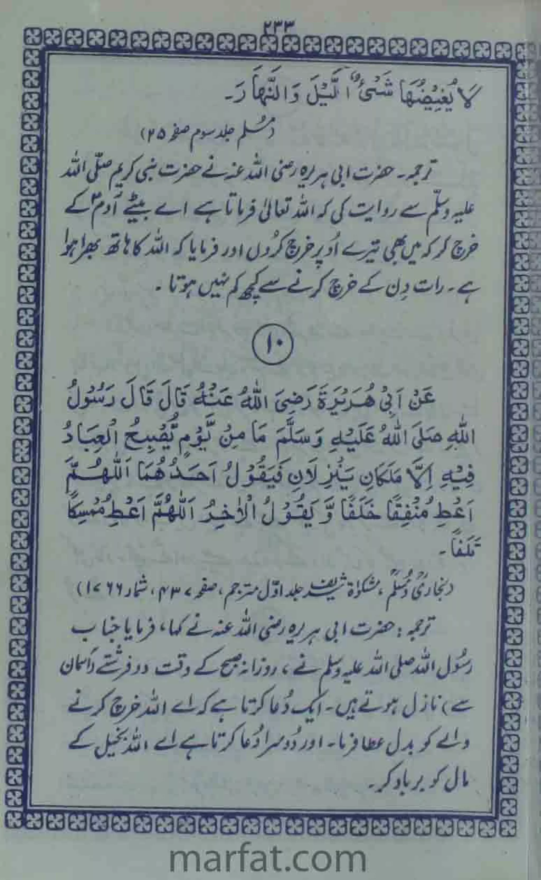 Deene Islam Ki Dawato Tabligh