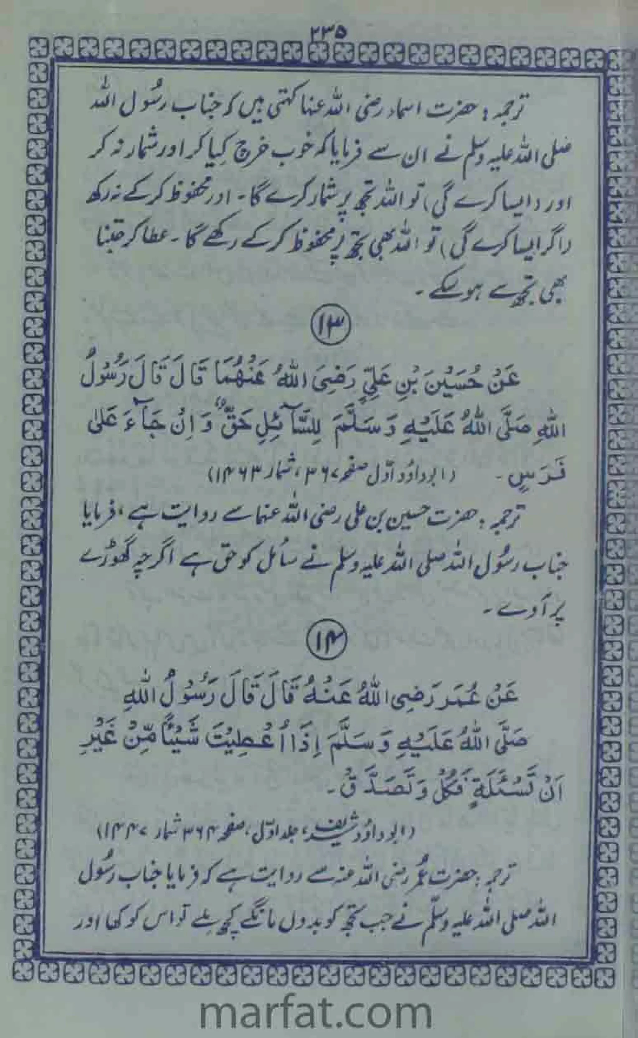 Deene Islam Ki Dawato Tabligh