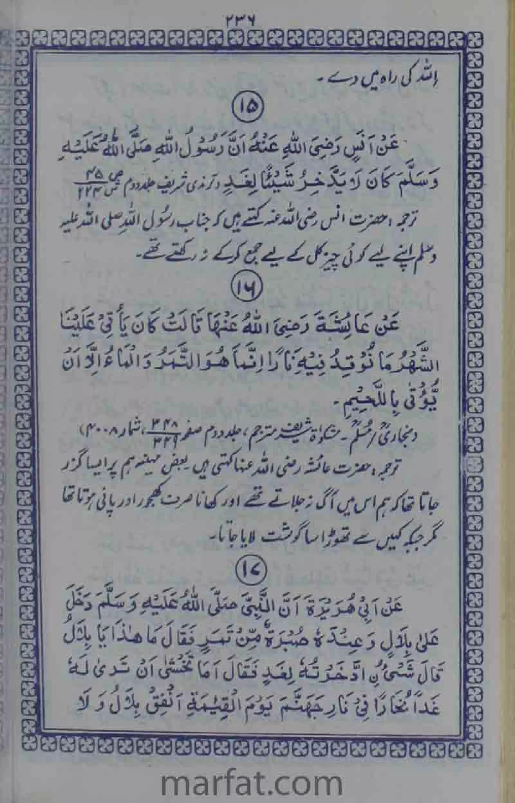 Deene Islam Ki Dawato Tabligh