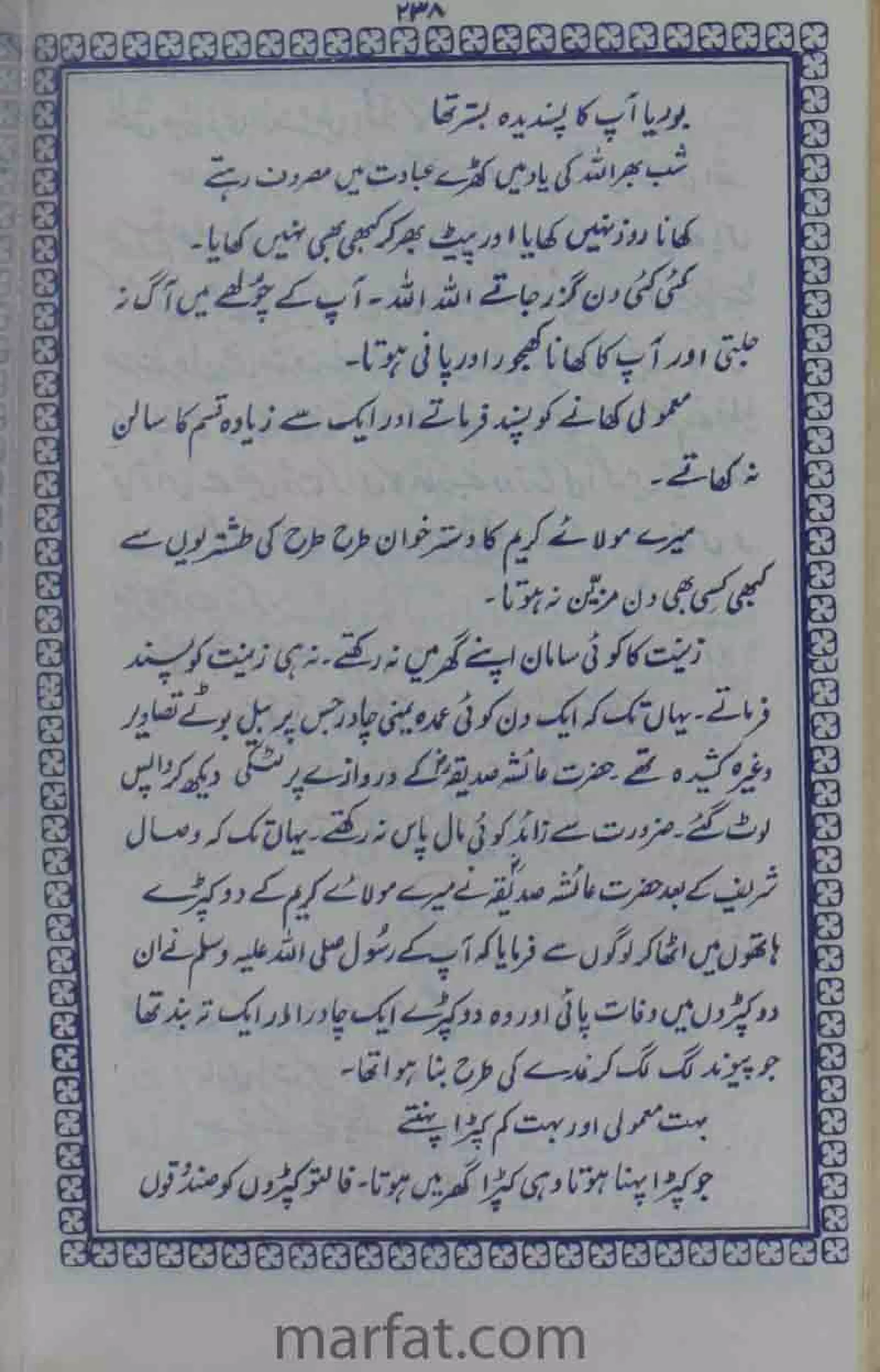 Deene Islam Ki Dawato Tabligh