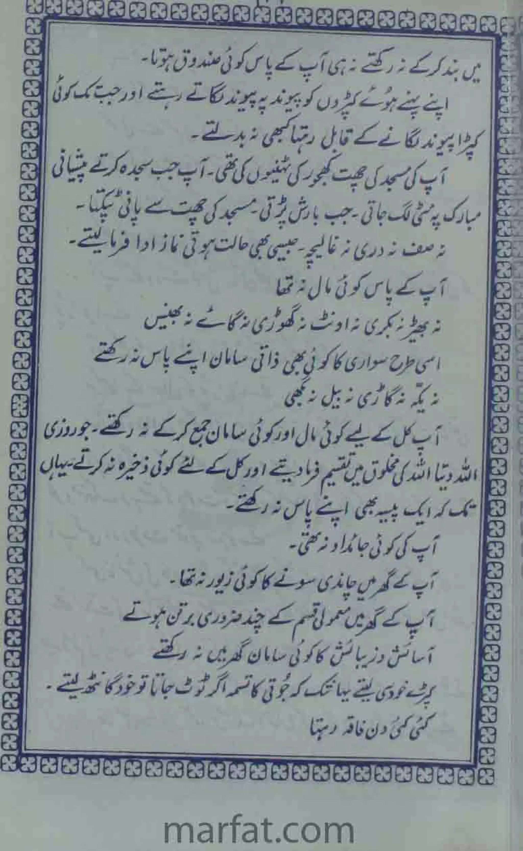 Deene Islam Ki Dawato Tabligh