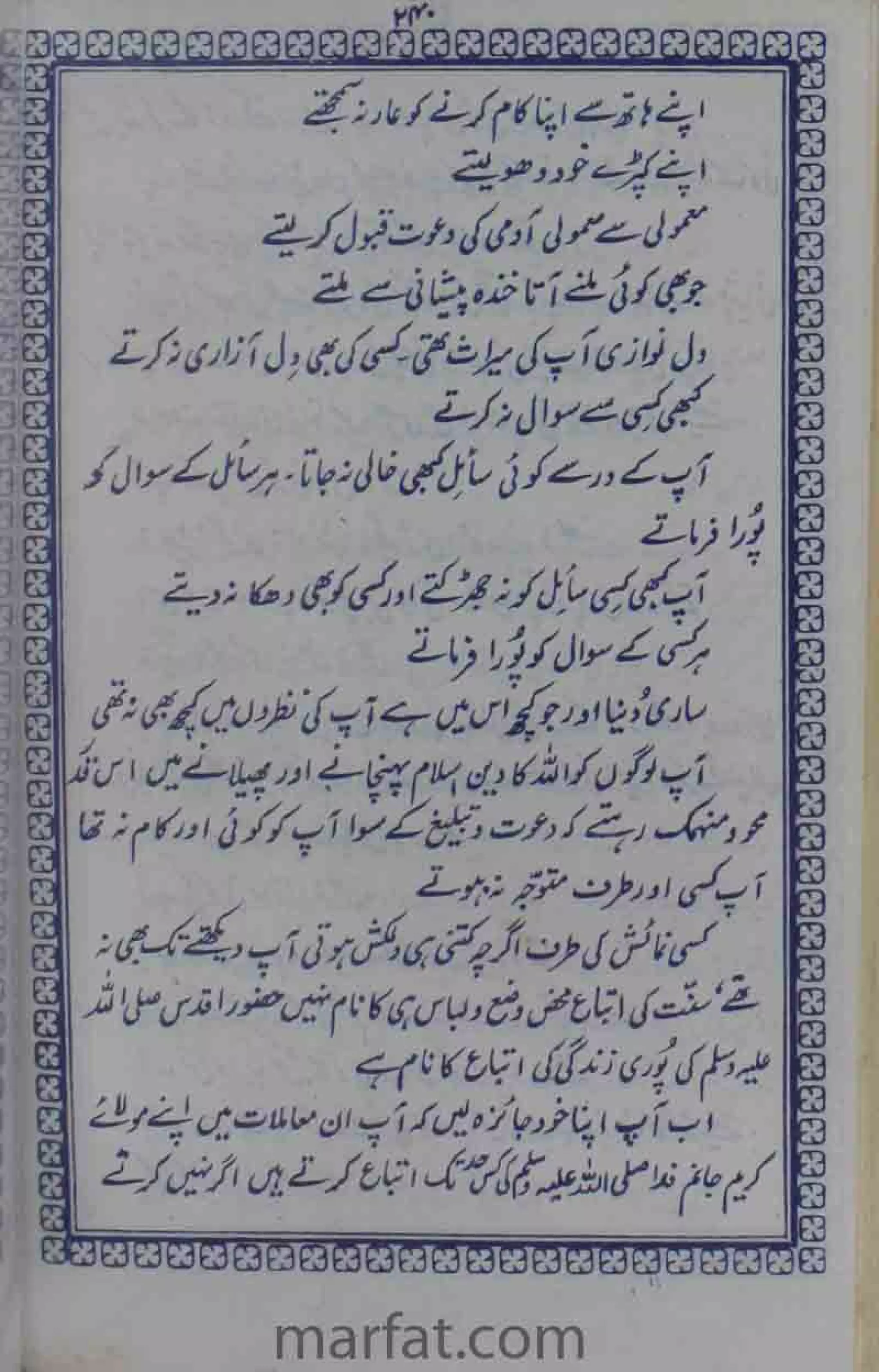 Deene Islam Ki Dawato Tabligh