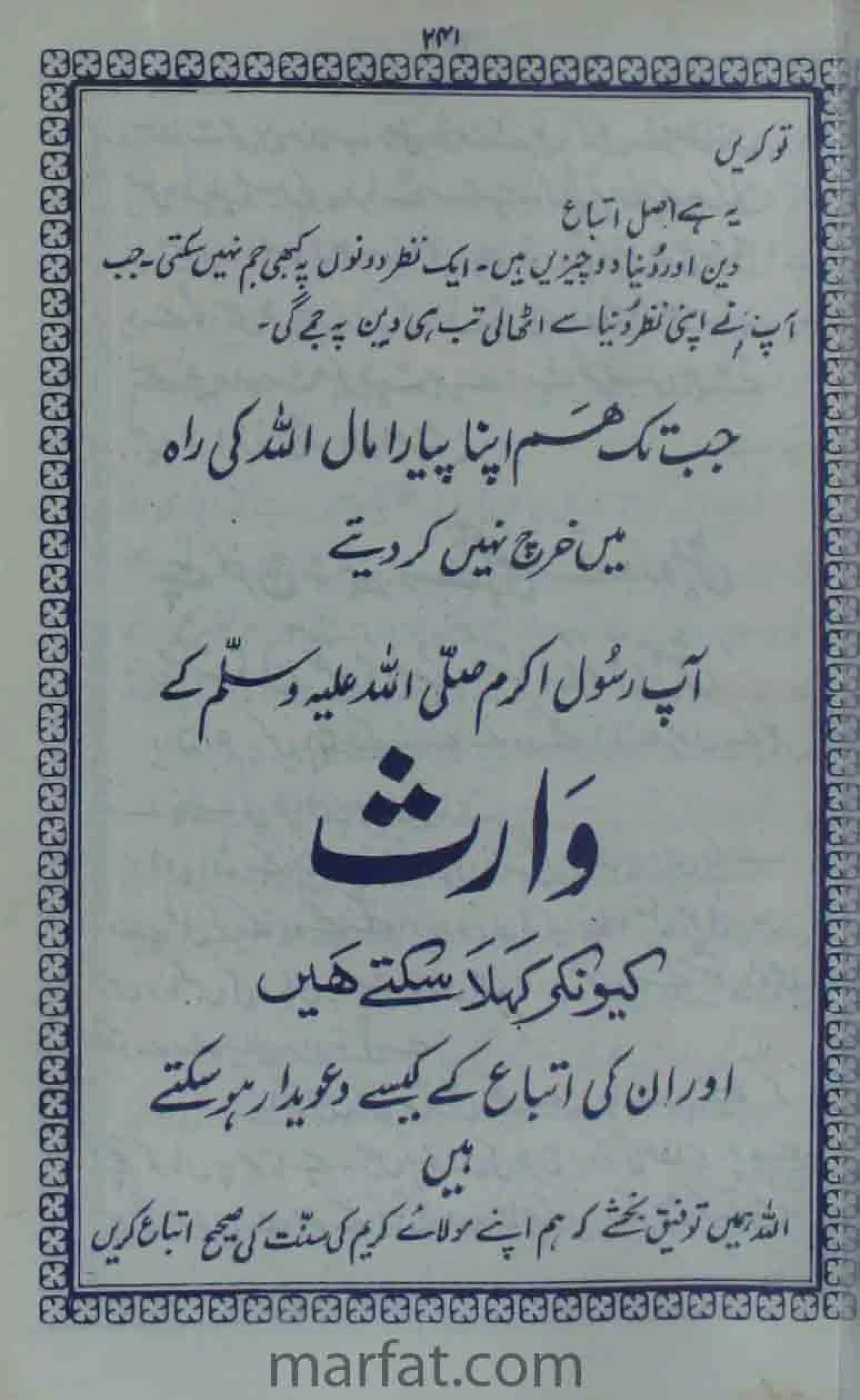 Deene Islam Ki Dawato Tabligh