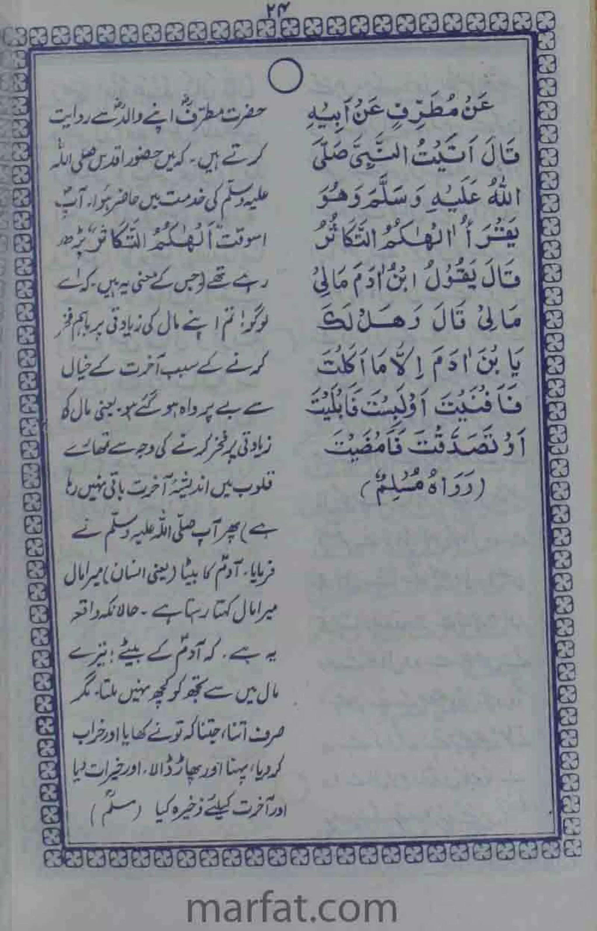 Deene Islam Ki Dawato Tabligh